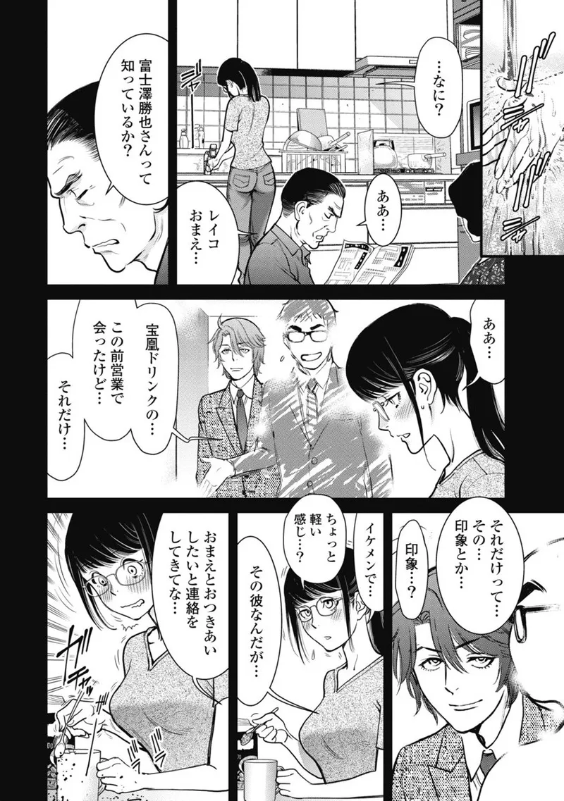 秘匿夫婦~クピドの悪戯 Page.97