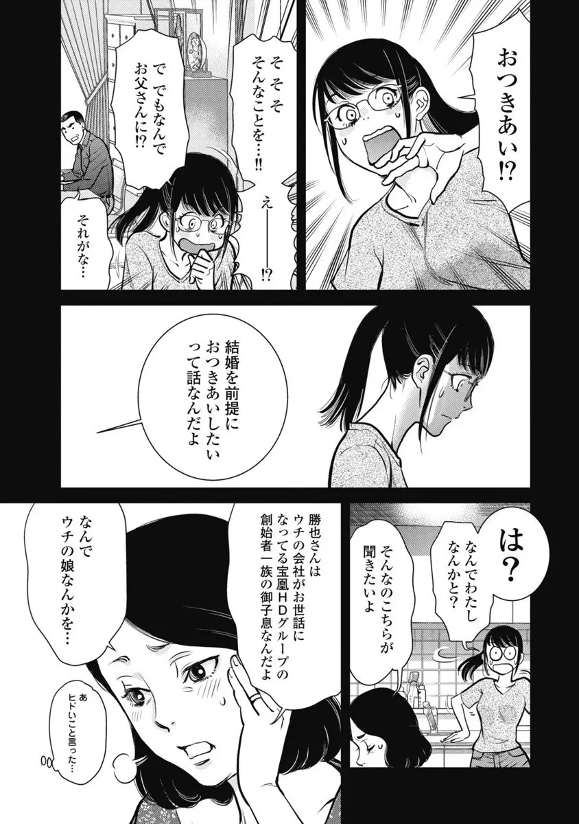 秘匿夫婦~クピドの悪戯 Page.98