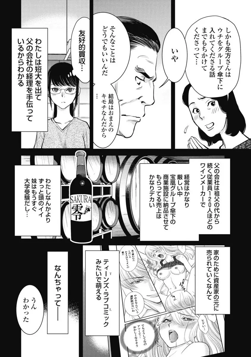秘匿夫婦~クピドの悪戯 Page.99