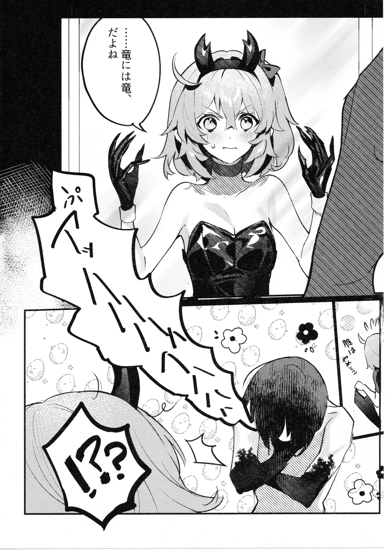 虫は番とコヅクリしたい Page.37