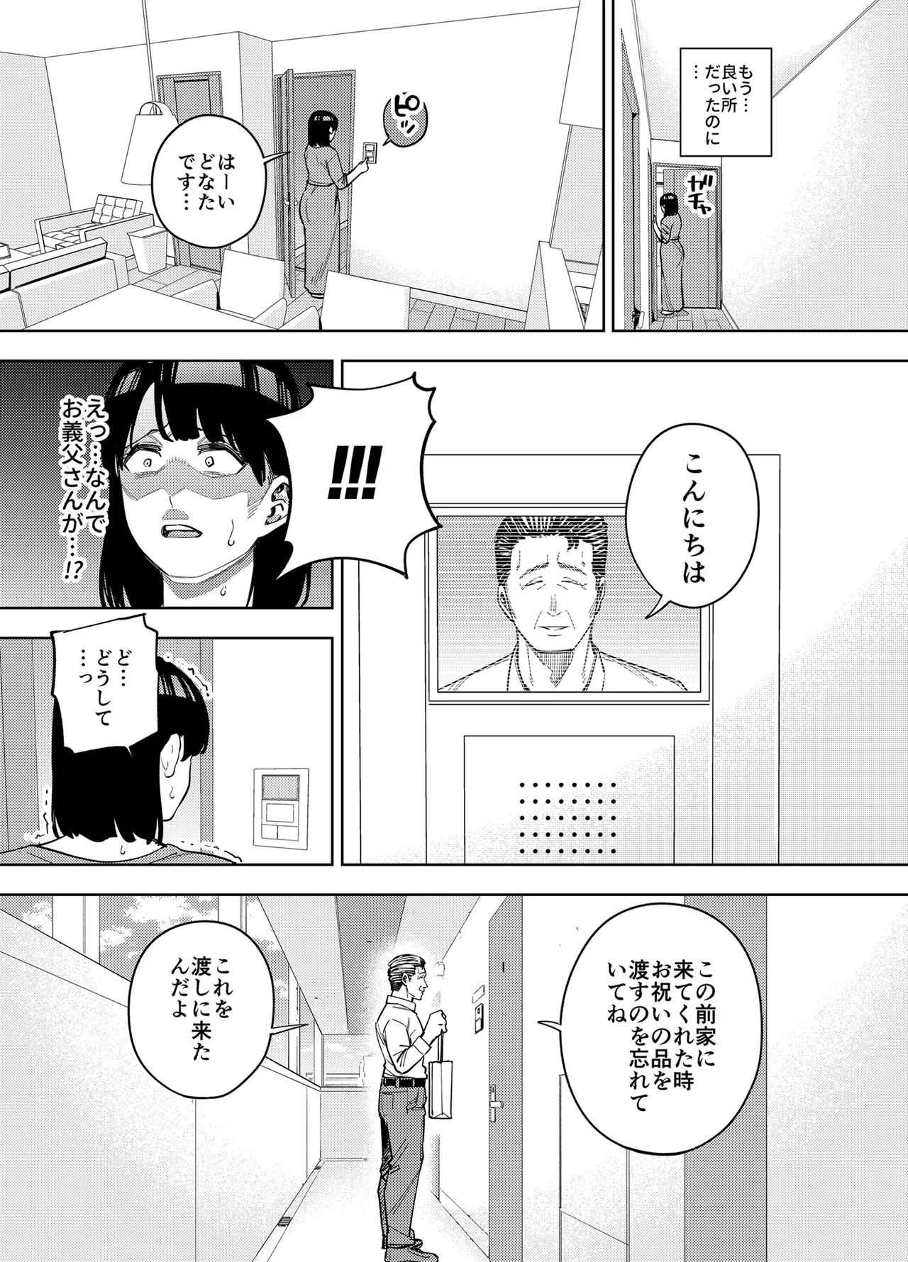 黄金紳士倶楽部 義父に抱かれる妻 美夏編2 Page.12