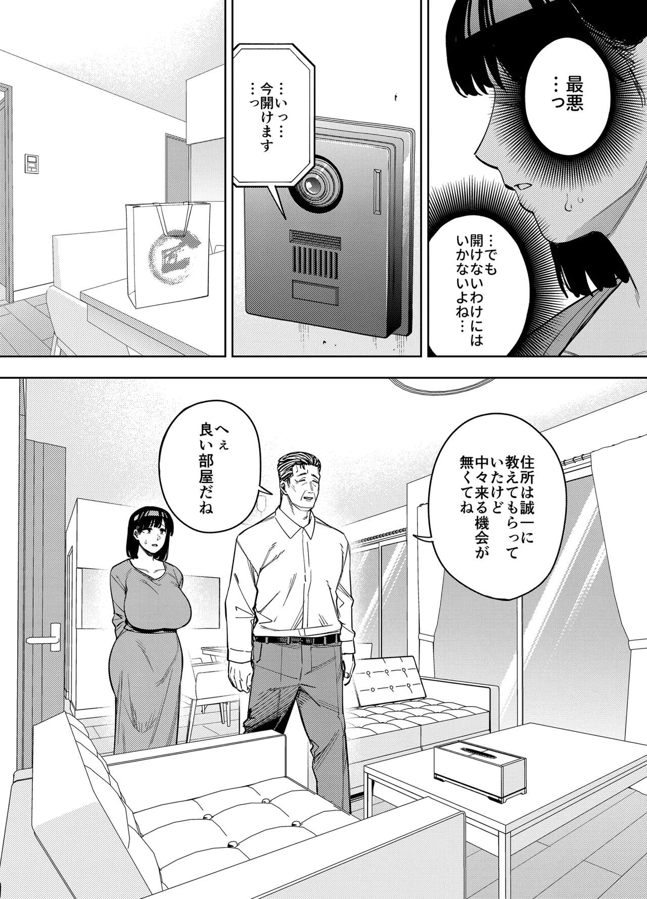黄金紳士倶楽部 義父に抱かれる妻 美夏編2 Page.13