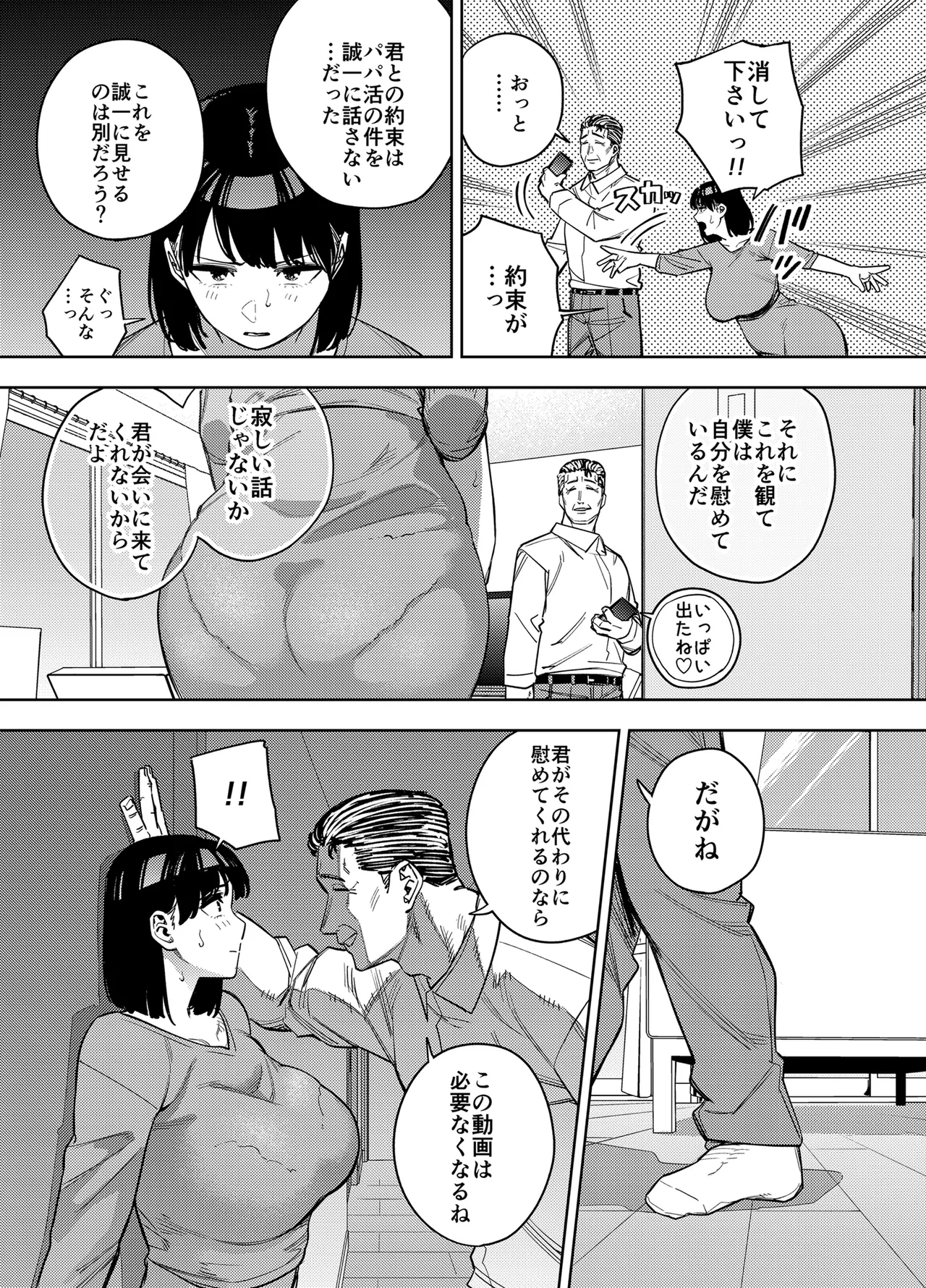 黄金紳士倶楽部 義父に抱かれる妻 美夏編2 Page.16