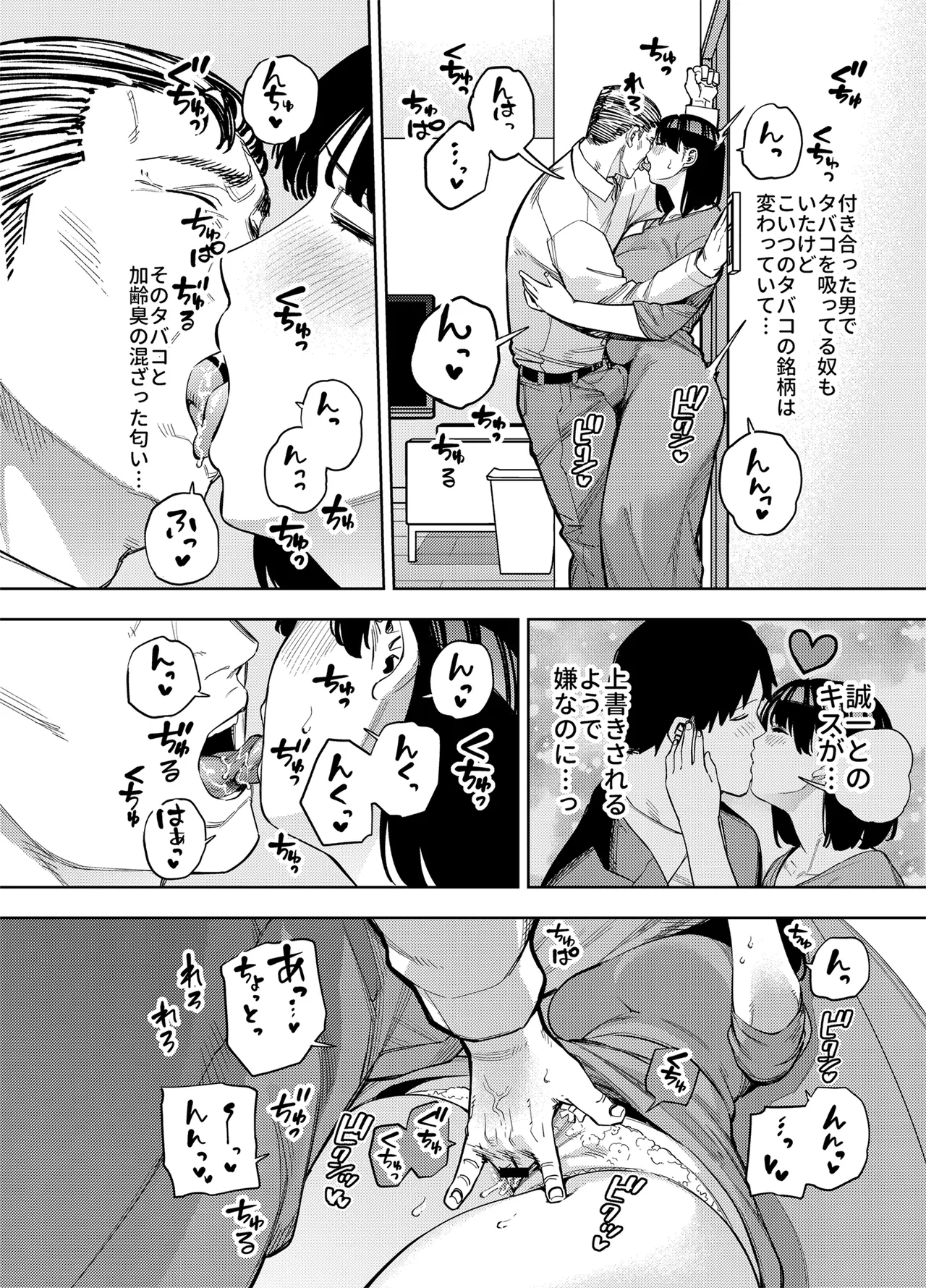 黄金紳士倶楽部 義父に抱かれる妻 美夏編2 Page.19