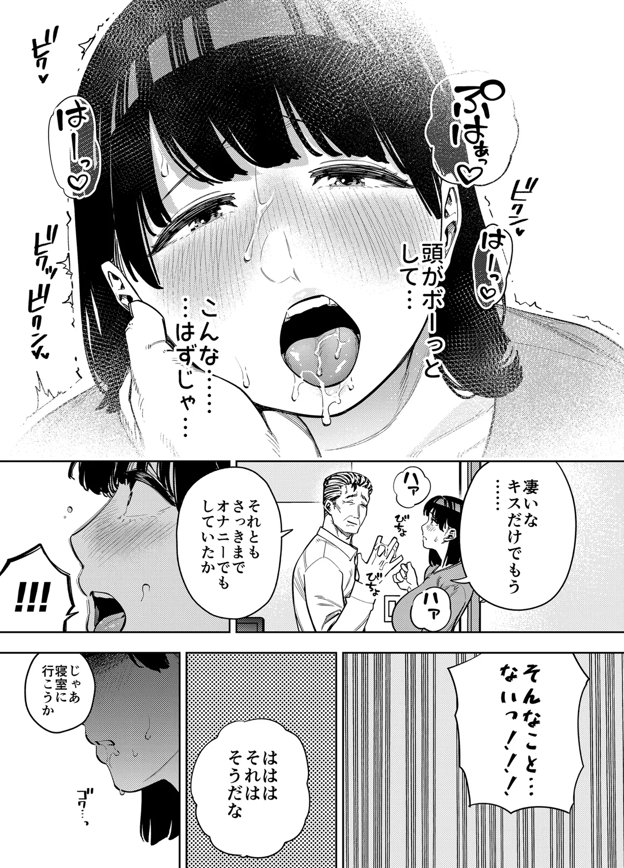 黄金紳士倶楽部 義父に抱かれる妻 美夏編2 Page.20