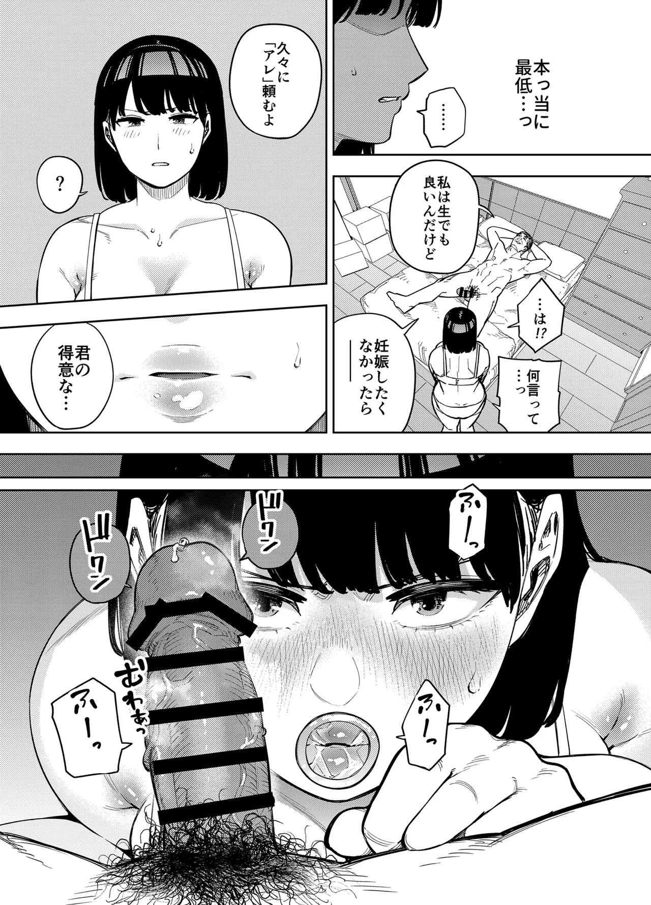 黄金紳士倶楽部 義父に抱かれる妻 美夏編2 Page.22