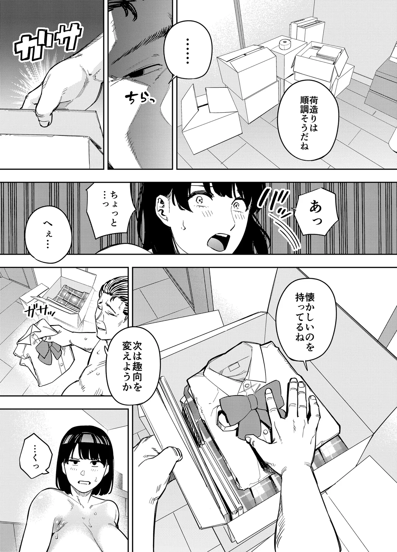 黄金紳士倶楽部 義父に抱かれる妻 美夏編2 Page.32