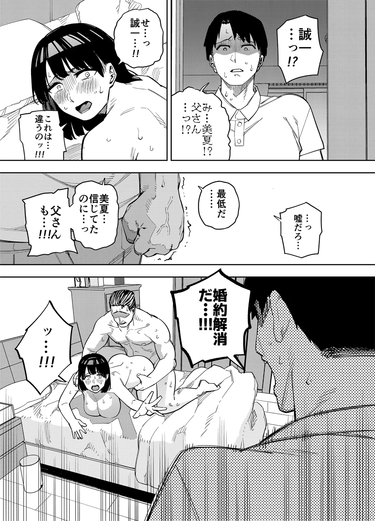 黄金紳士倶楽部 義父に抱かれる妻 美夏編2 Page.4