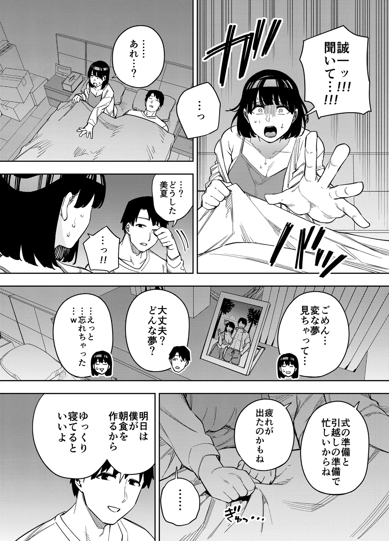 黄金紳士倶楽部 義父に抱かれる妻 美夏編2 Page.5