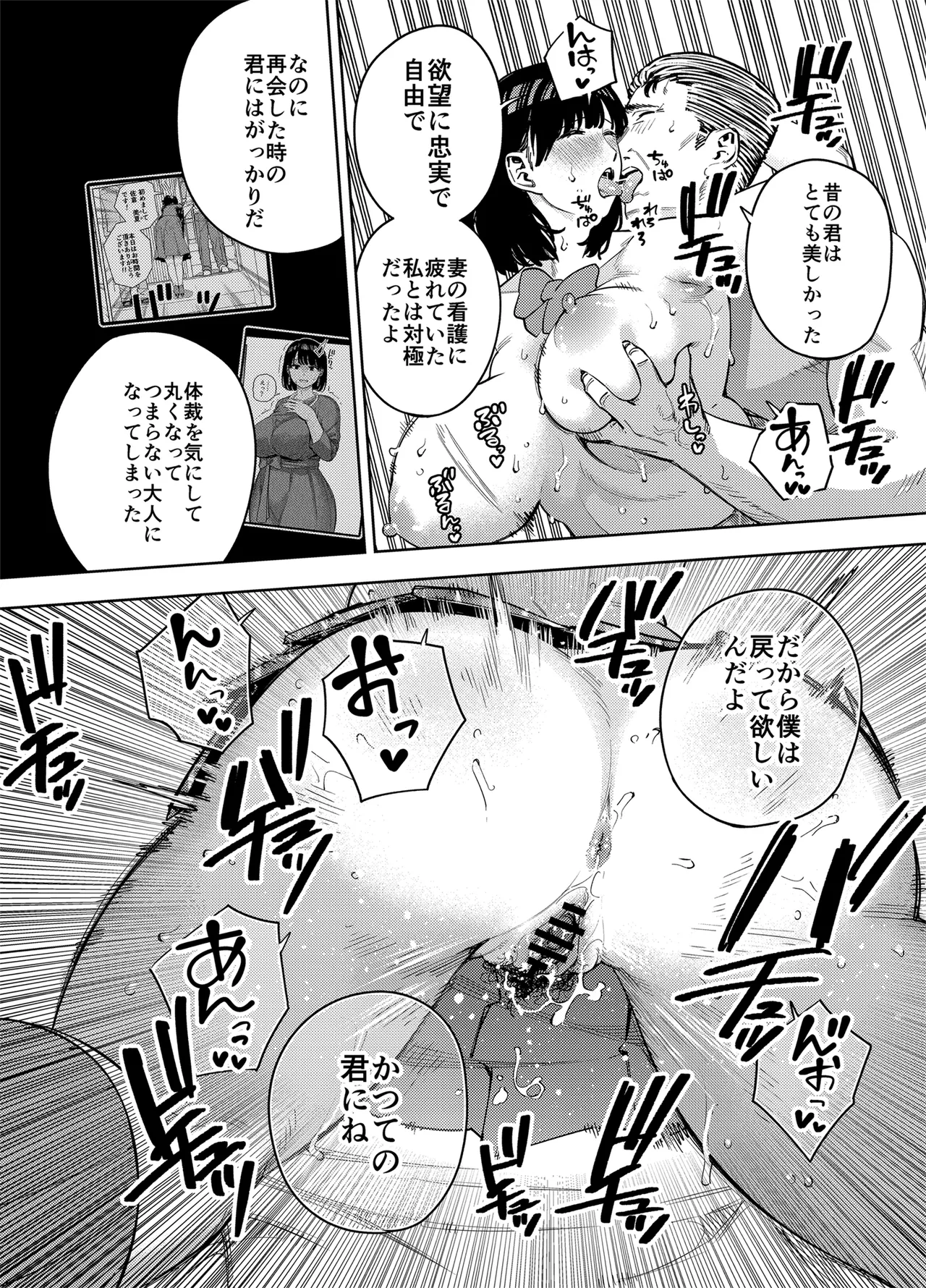 黄金紳士倶楽部 義父に抱かれる妻 美夏編2 Page.51
