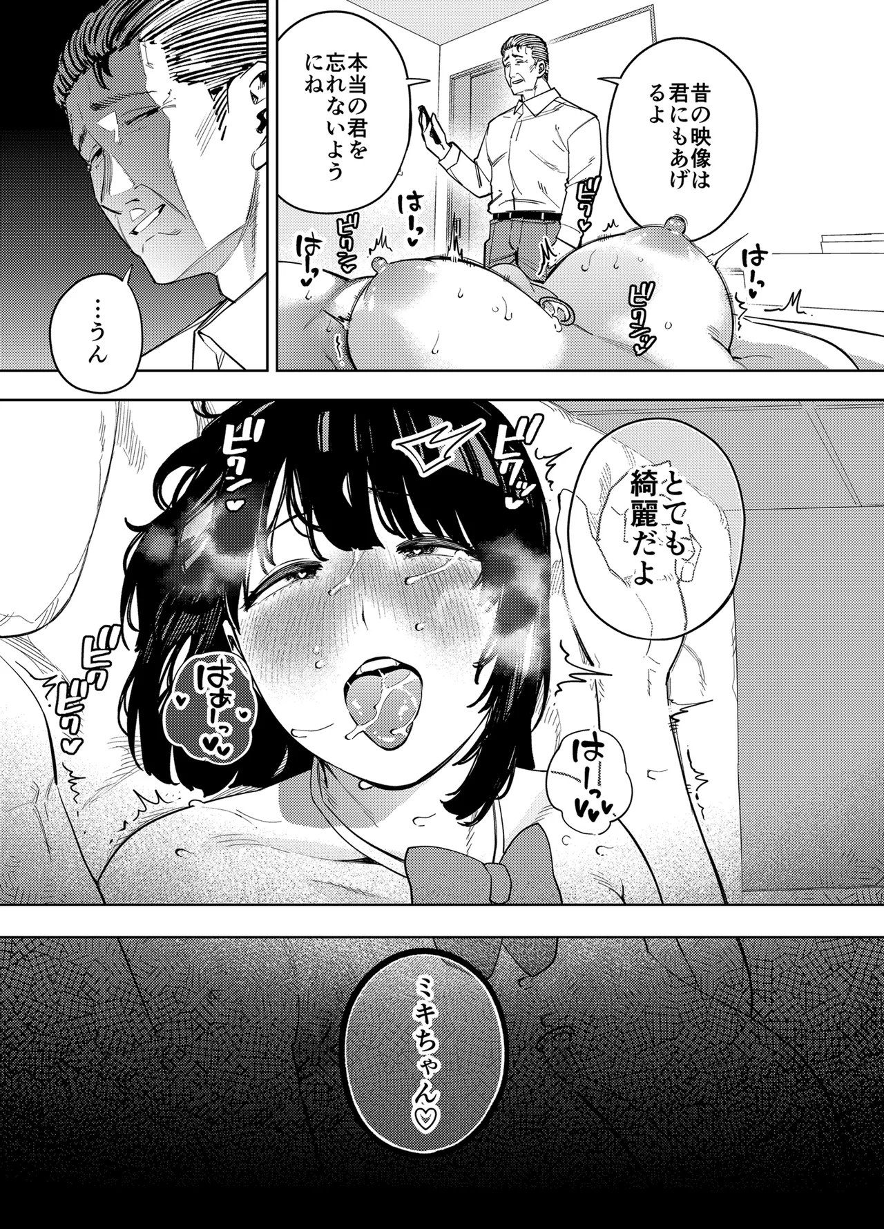 黄金紳士倶楽部 義父に抱かれる妻 美夏編2 Page.60
