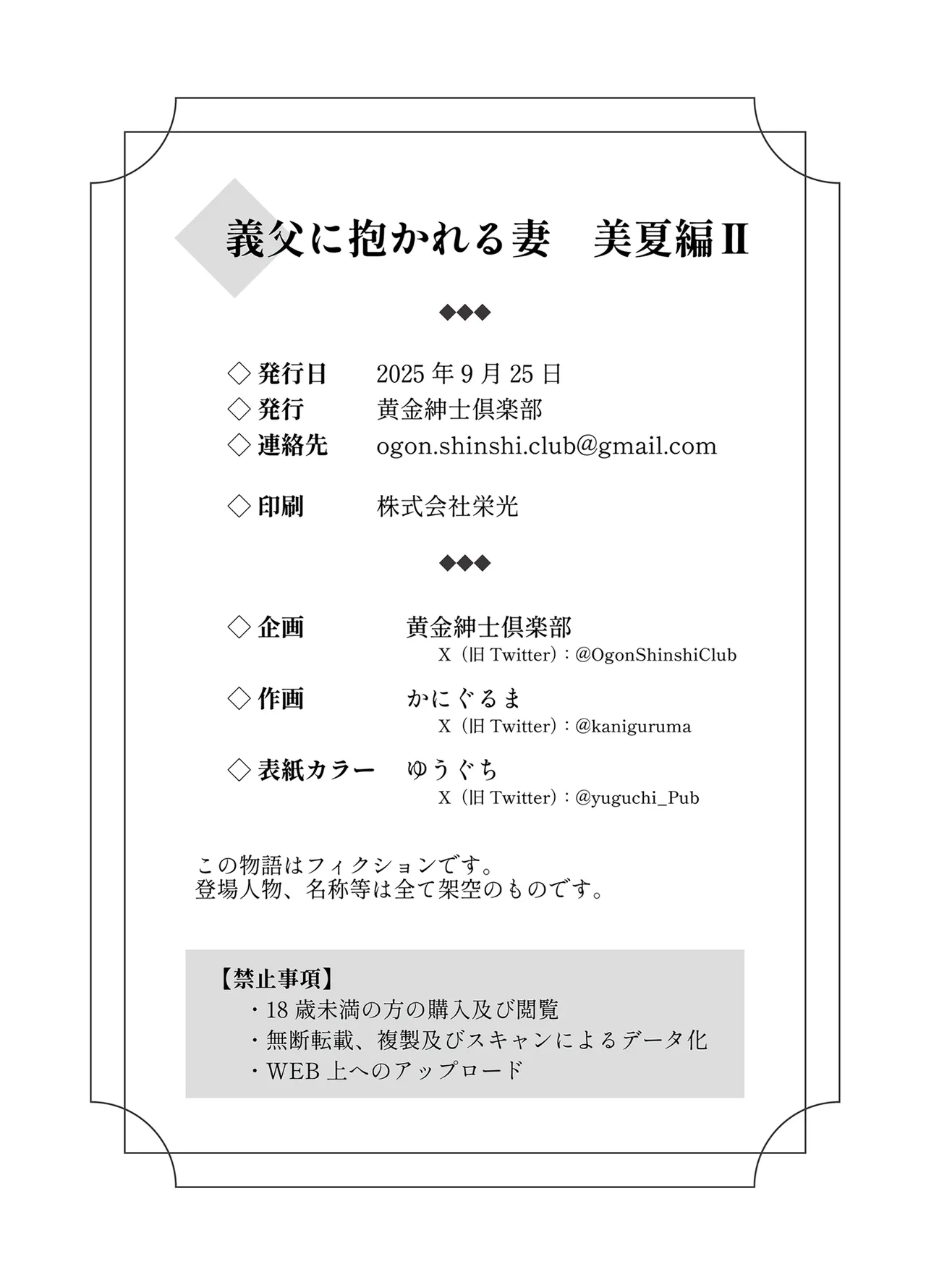 黄金紳士倶楽部 義父に抱かれる妻 美夏編2 Page.61