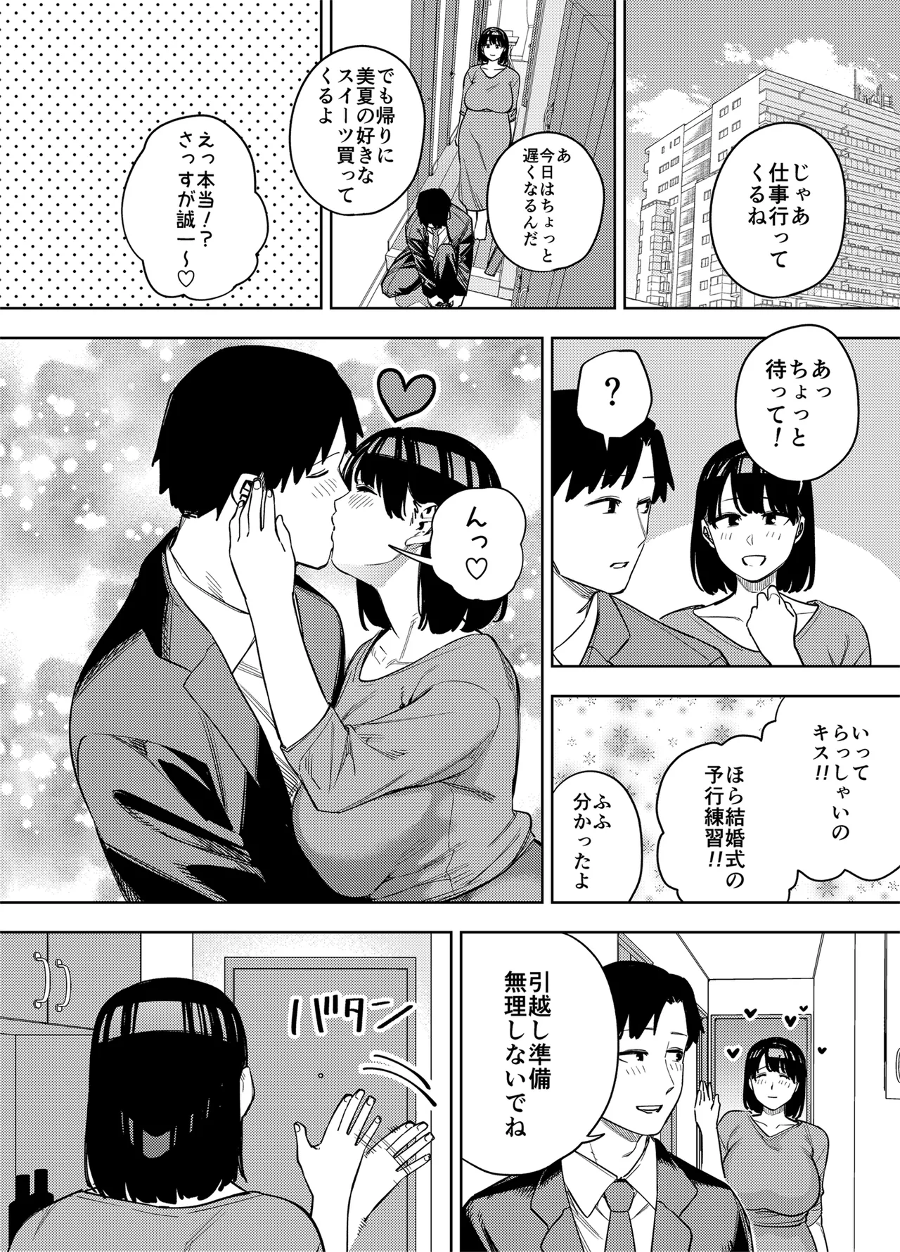 黄金紳士倶楽部 義父に抱かれる妻 美夏編2 Page.9