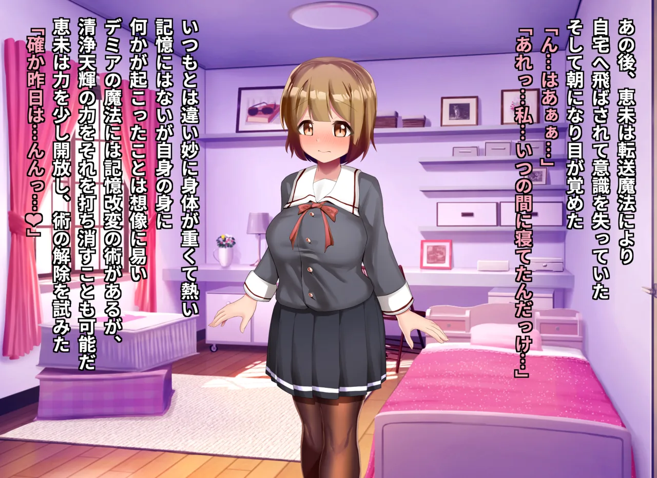 清浄天輝ピュアリモーラ Page.67