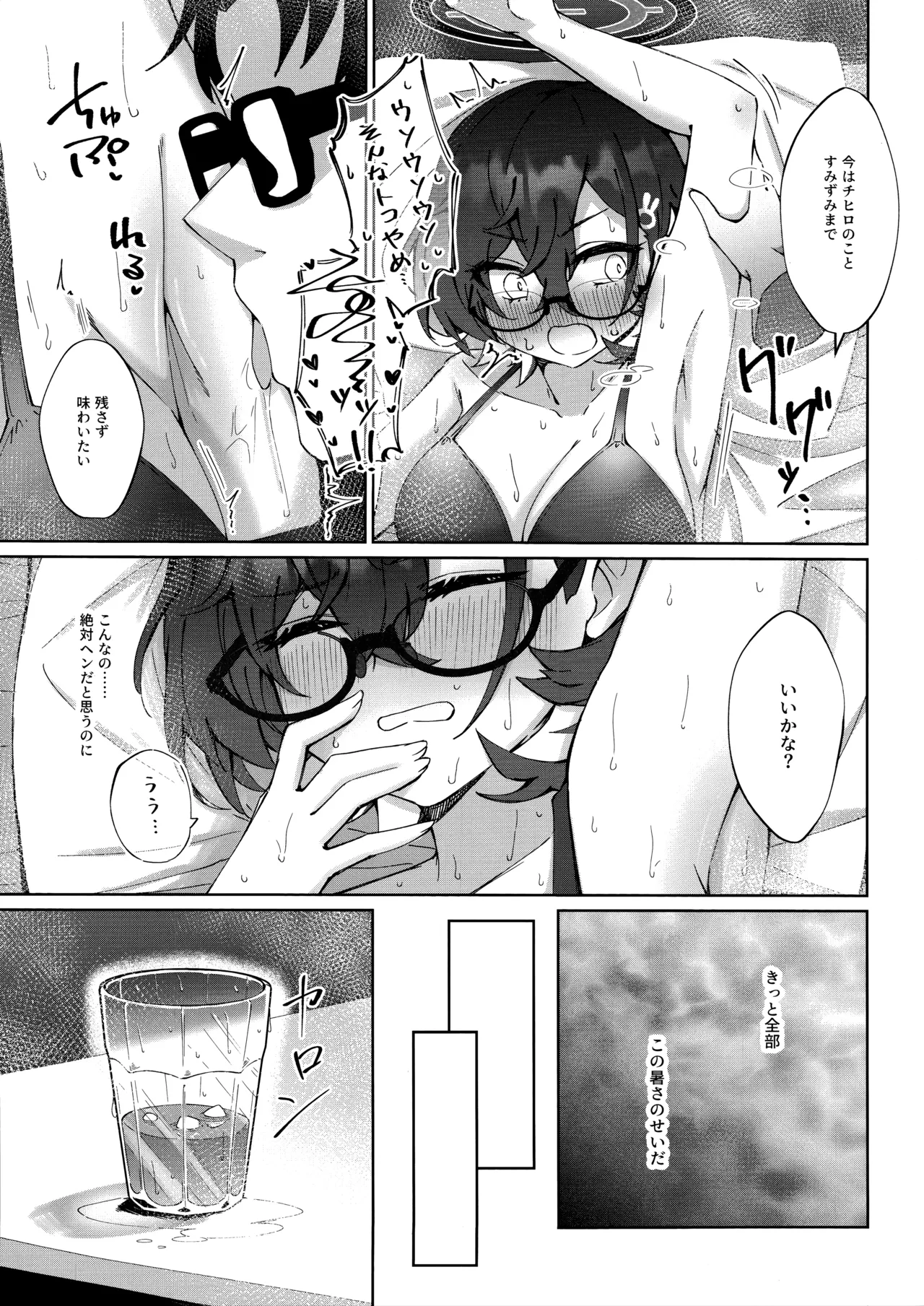 サマージャム'716 Page.13