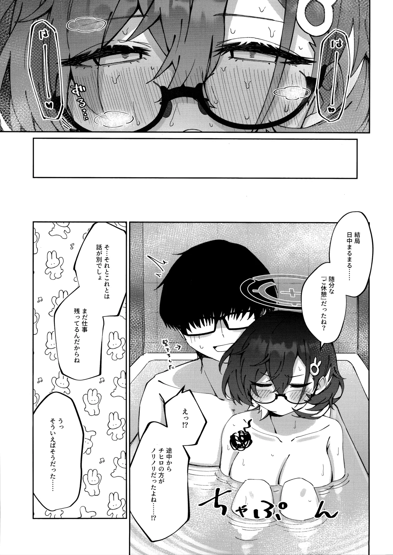 サマージャム'716 Page.21