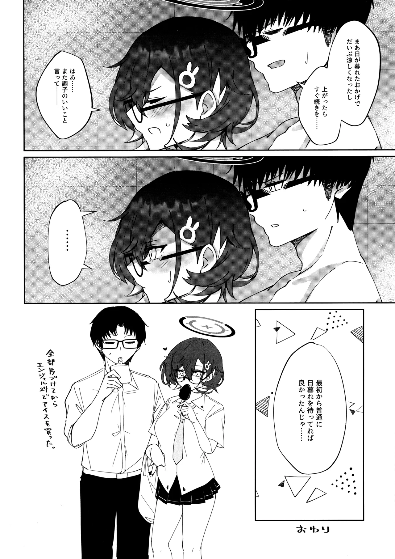 サマージャム'716 Page.22