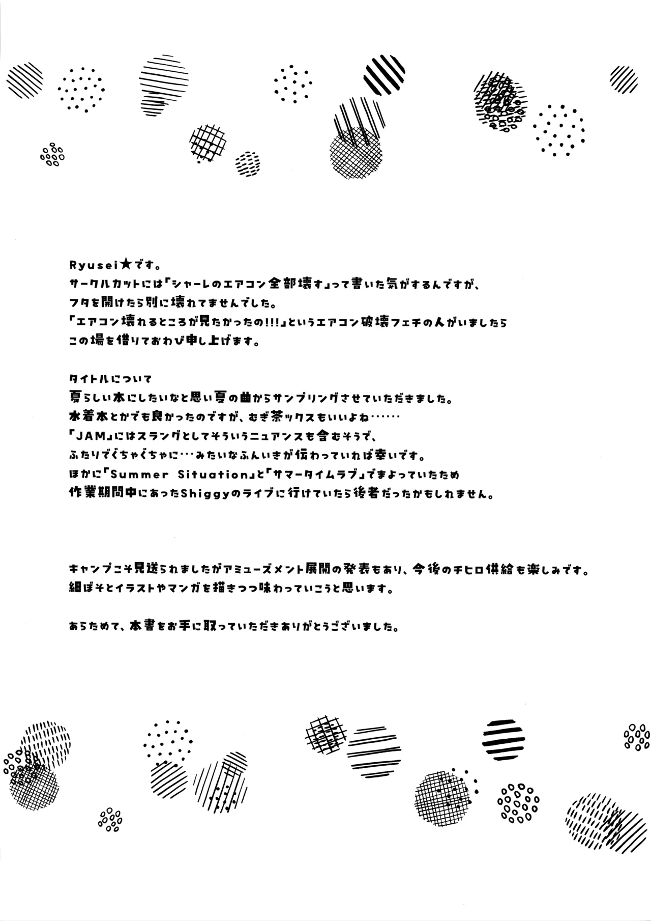 サマージャム'716 Page.23