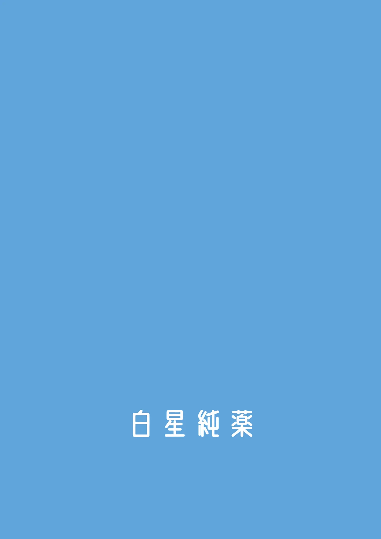 サマージャム'716 Page.25