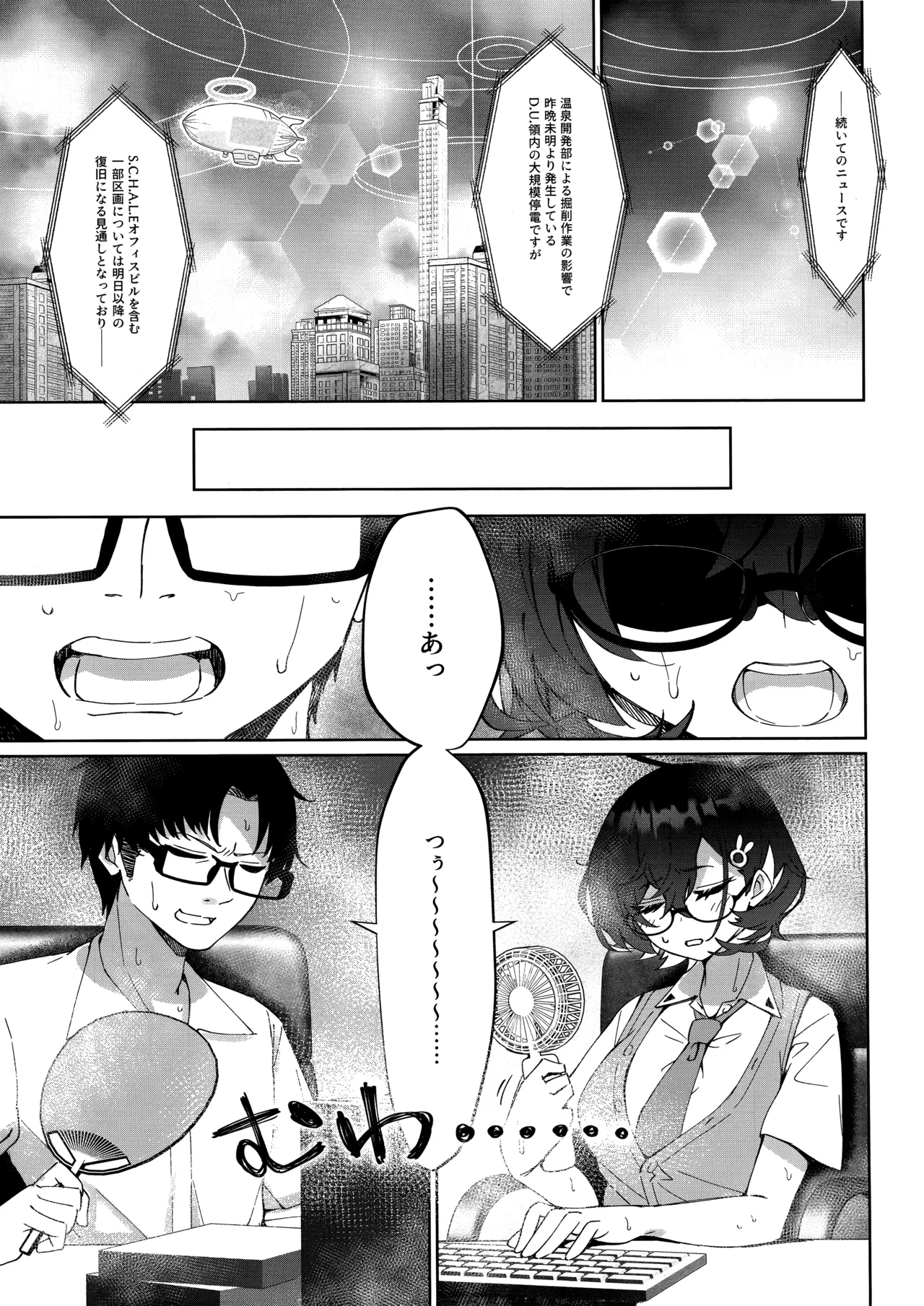 サマージャム'716 Page.3