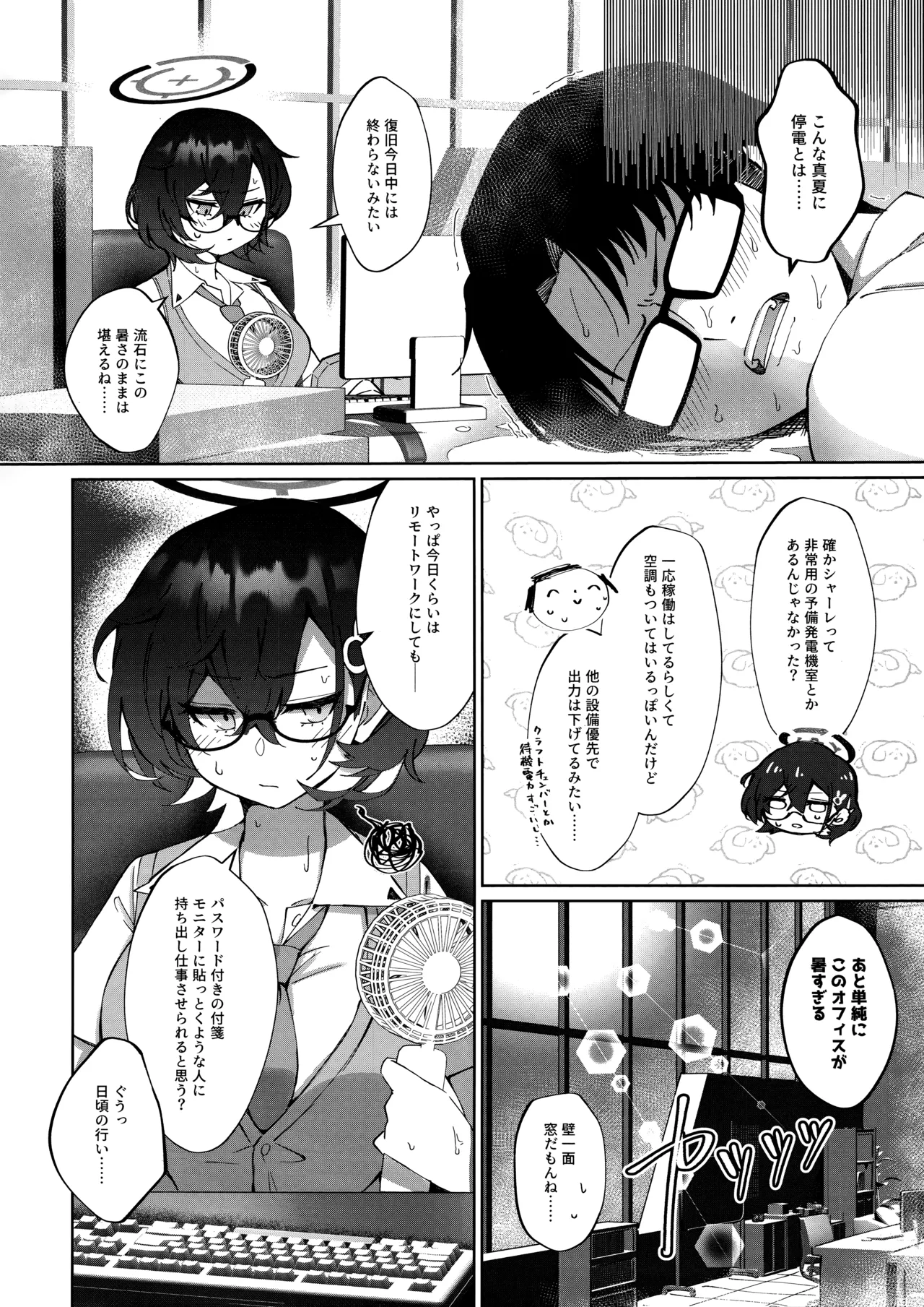 サマージャム'716 Page.4