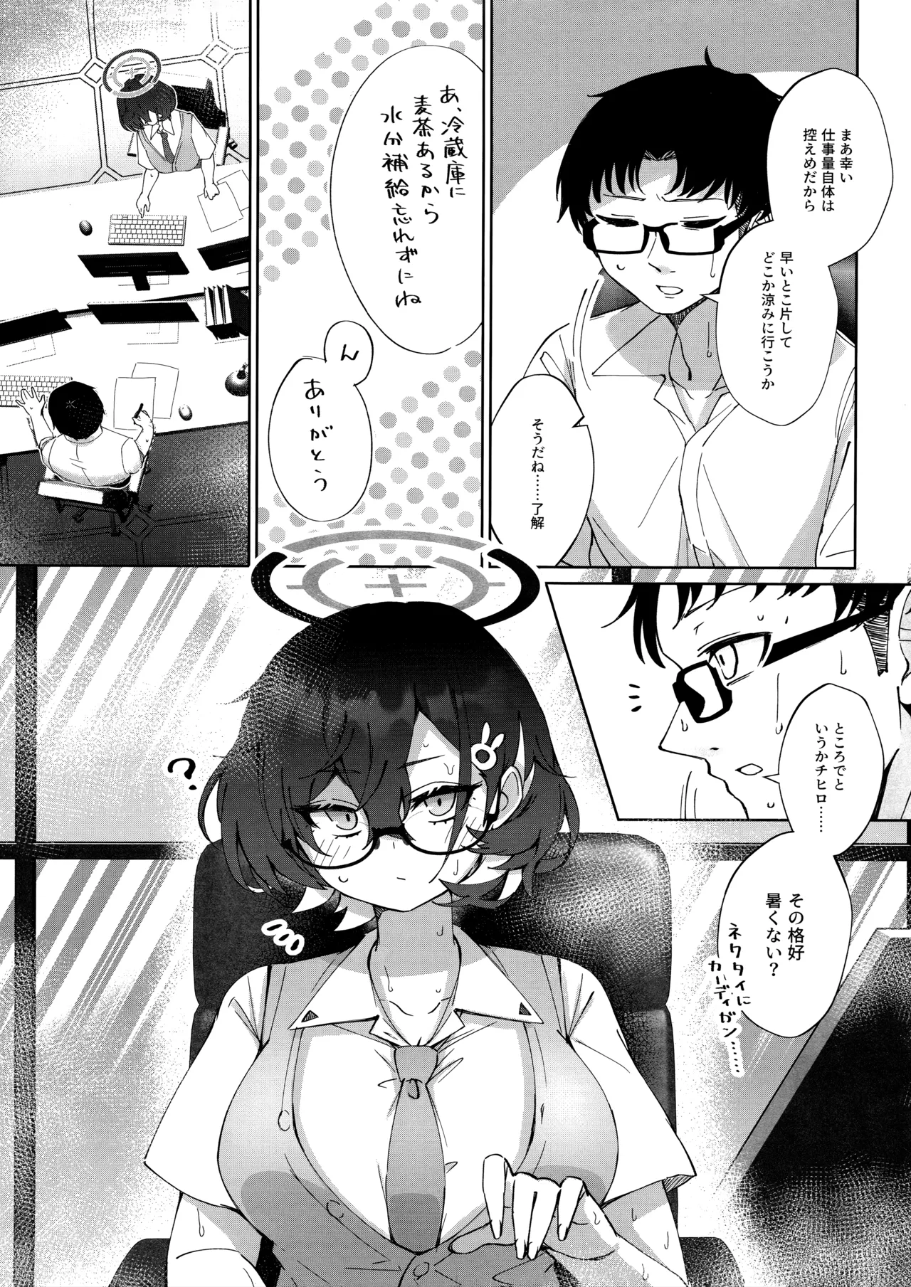 サマージャム'716 Page.5