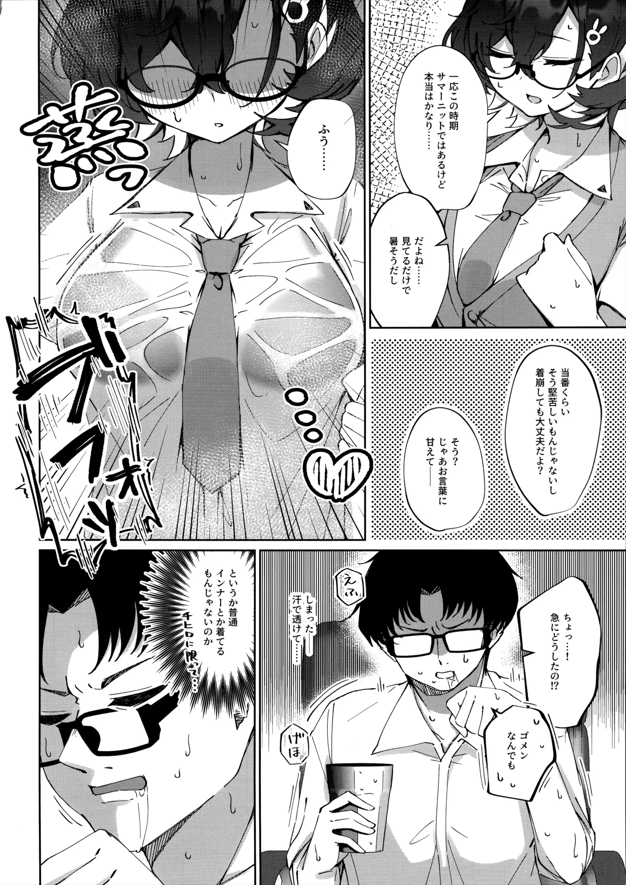 サマージャム'716 Page.6