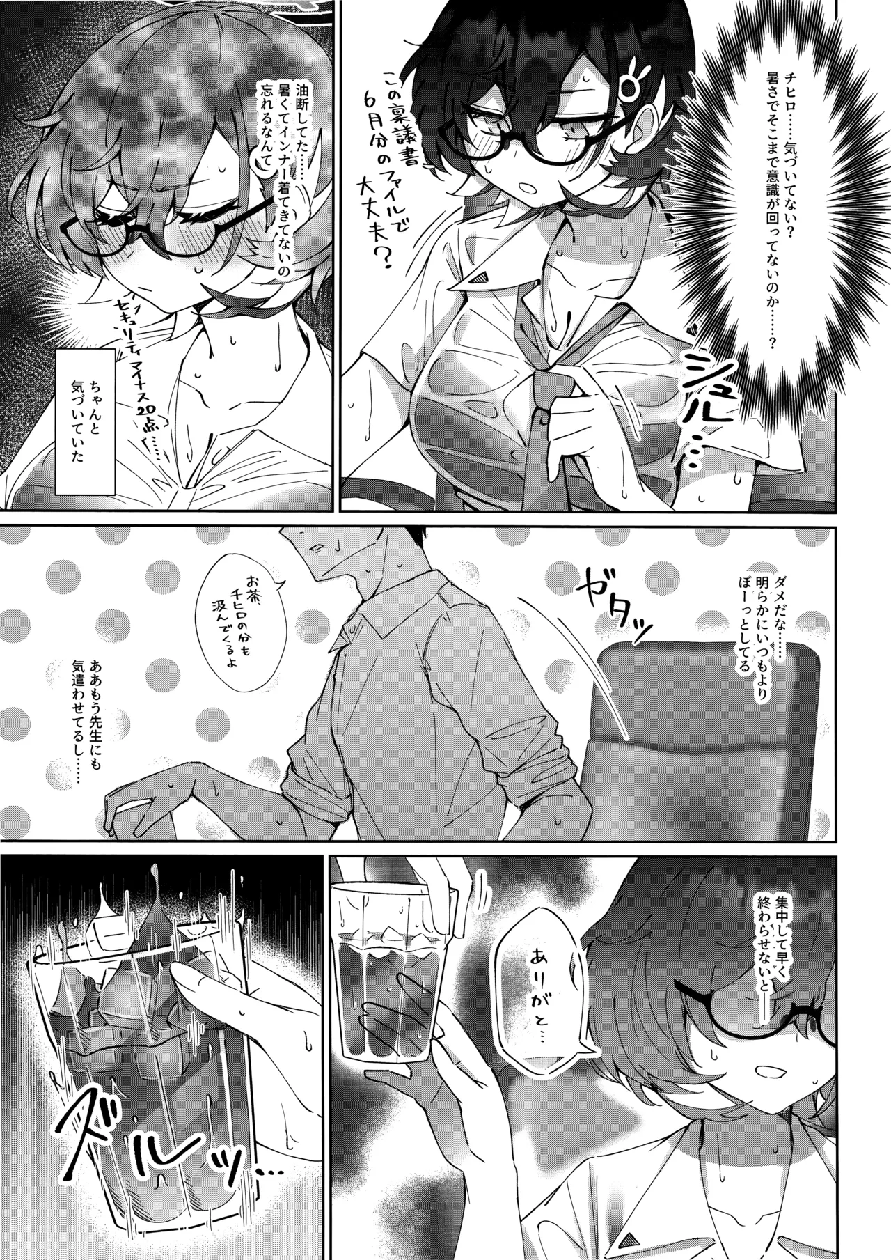 サマージャム'716 Page.7