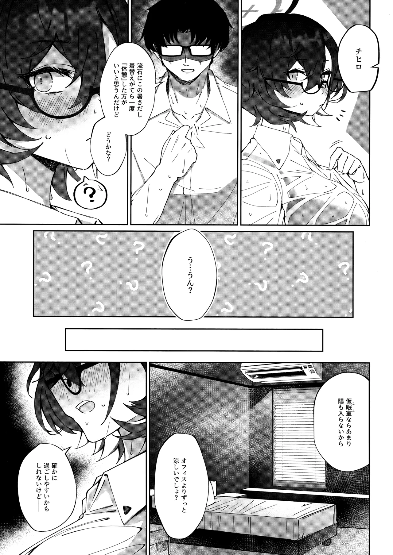 サマージャム'716 Page.9