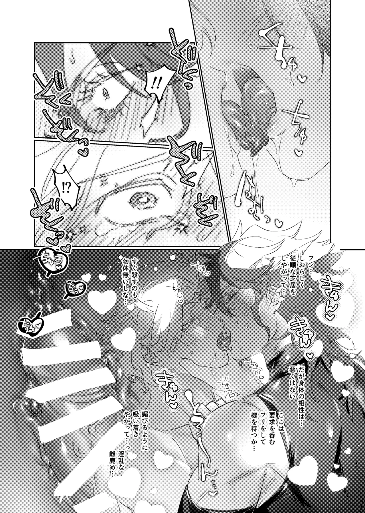 薄氷を喰む竜炎 Page.14