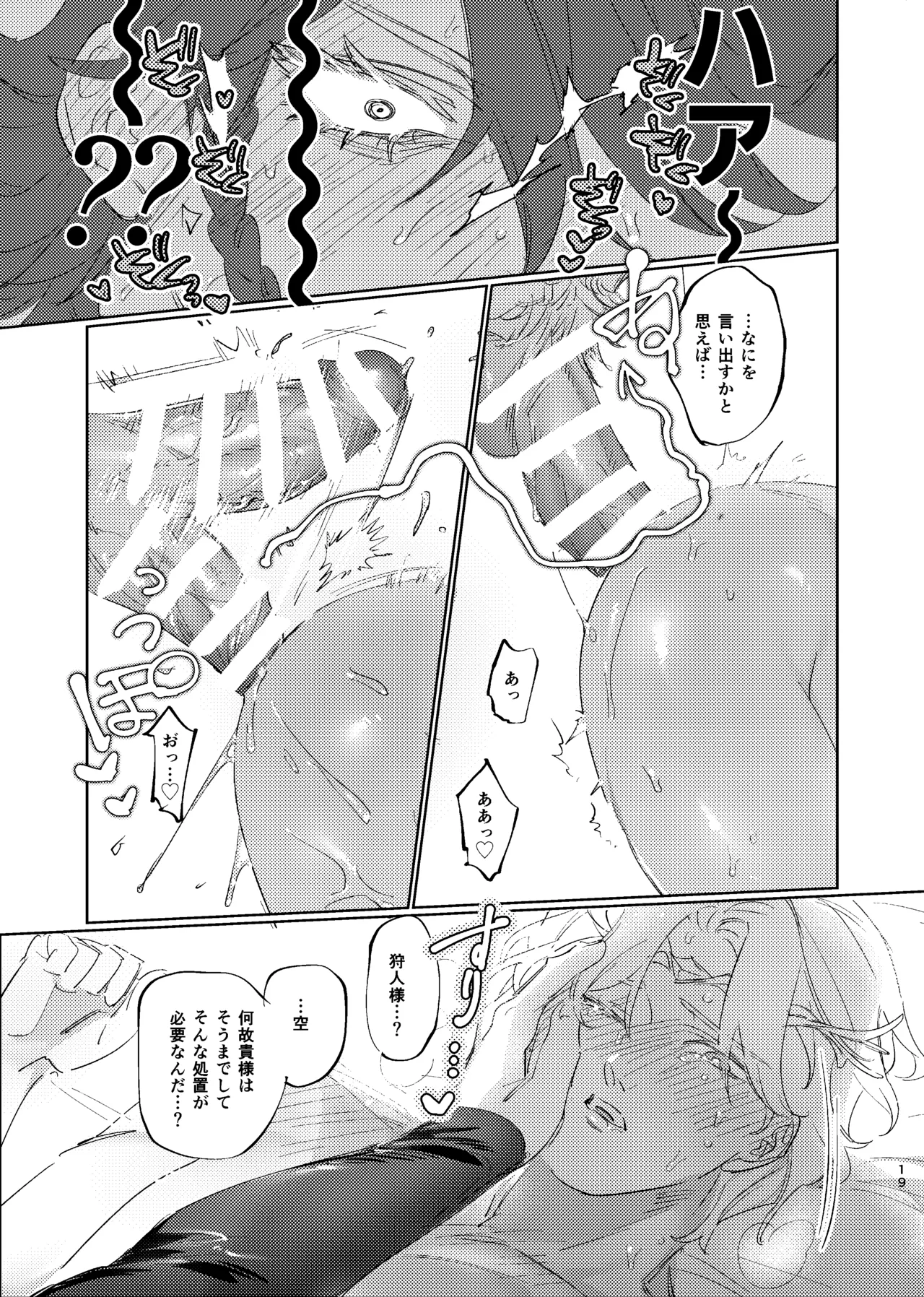 薄氷を喰む竜炎 Page.18