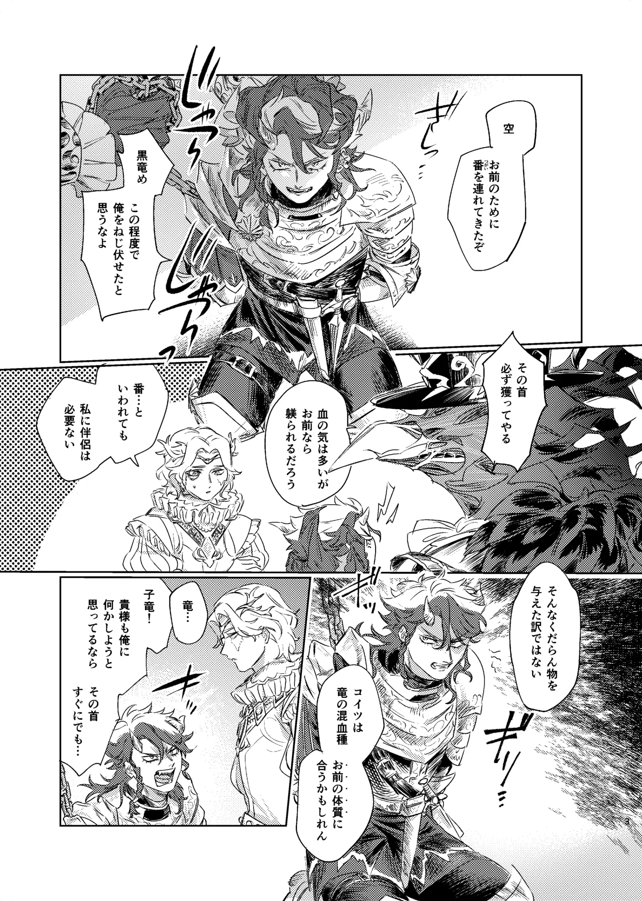 薄氷を喰む竜炎 Page.2