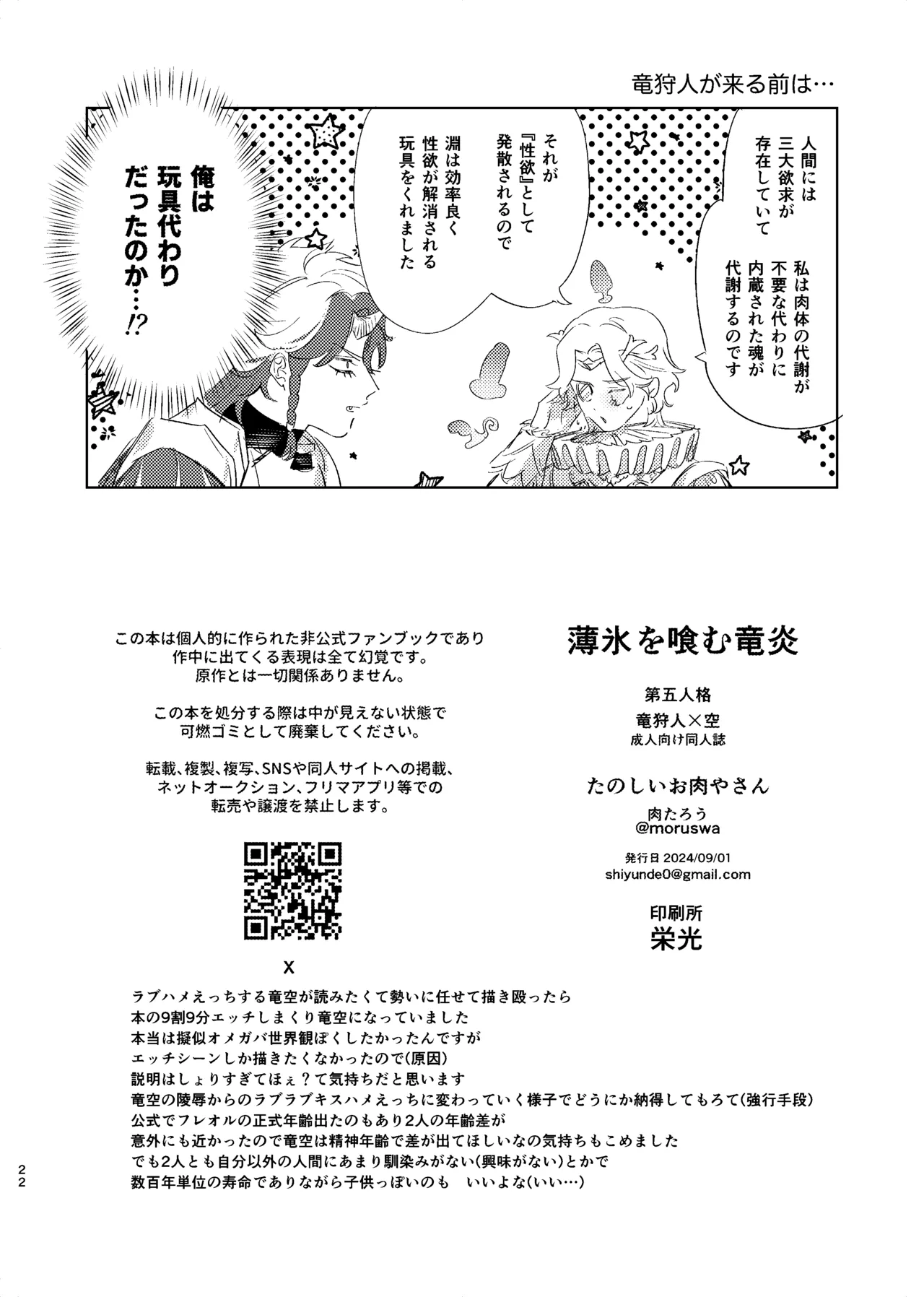 薄氷を喰む竜炎 Page.21
