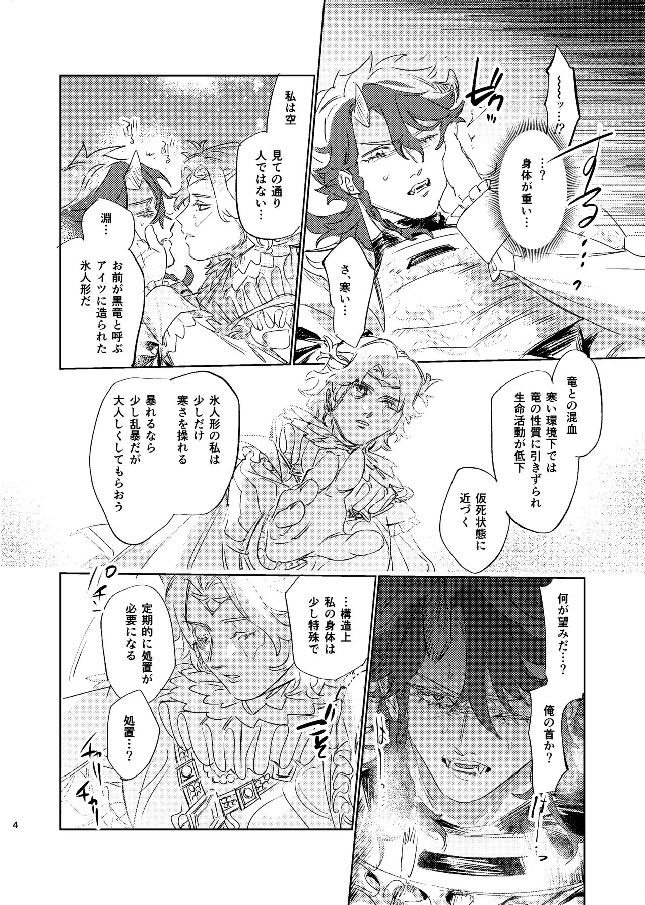 薄氷を喰む竜炎 Page.3