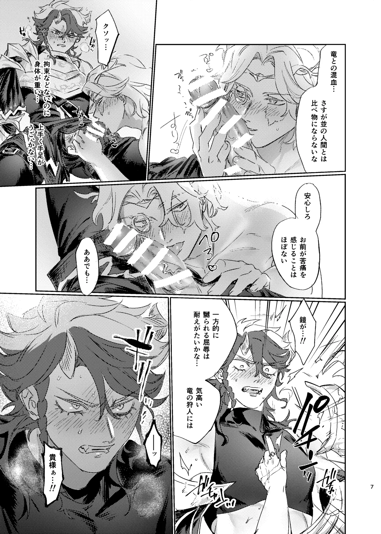 薄氷を喰む竜炎 Page.6