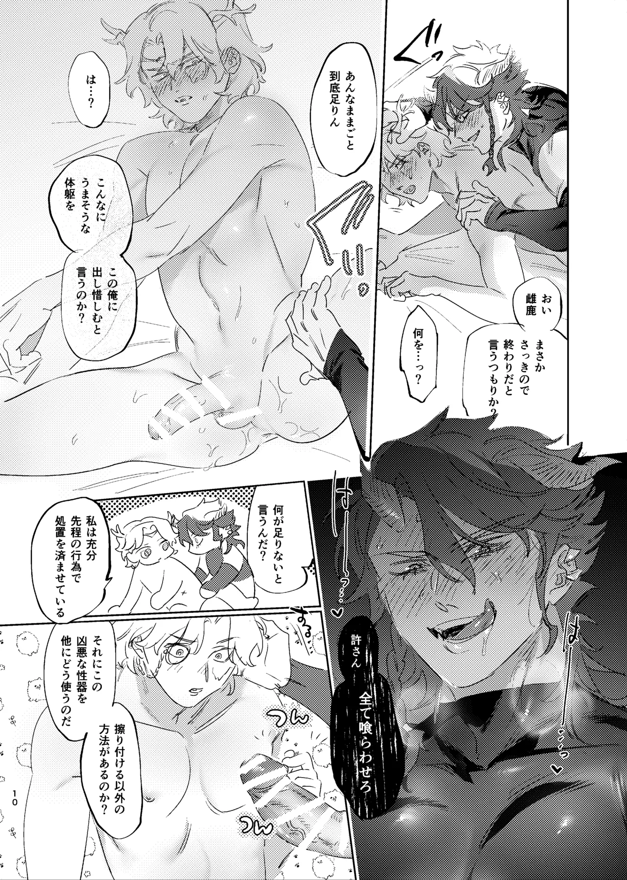 薄氷を喰む竜炎 Page.9