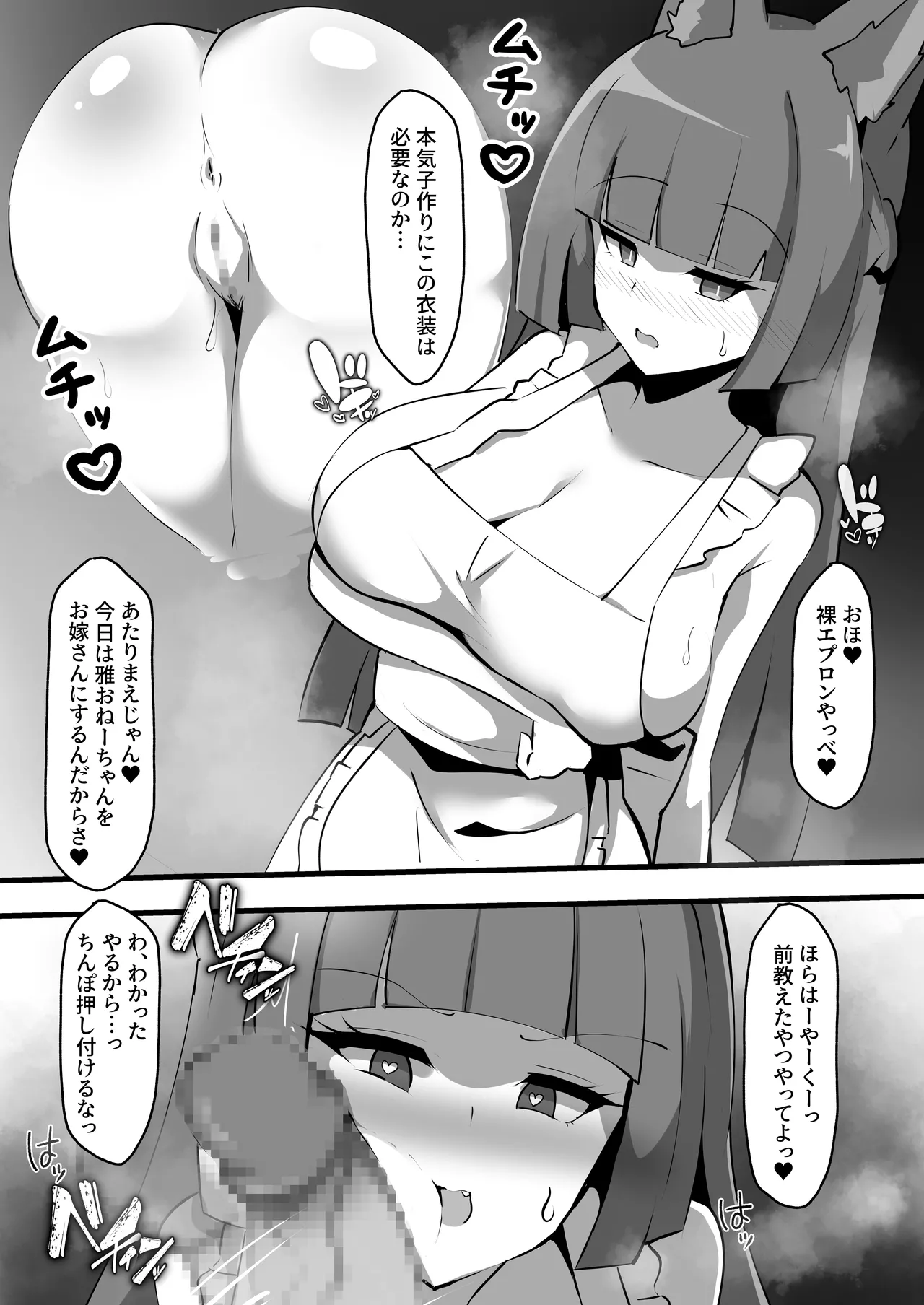 星〇雅がエロガキに催○をかけられ好き放題される話 Page.11