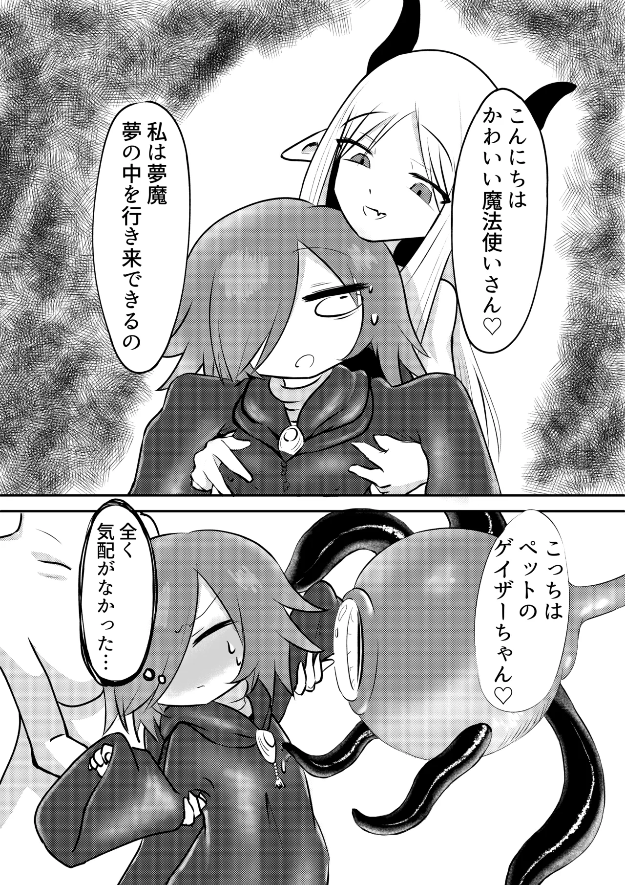 好きになってよウルゼラちゃん！ Page.5