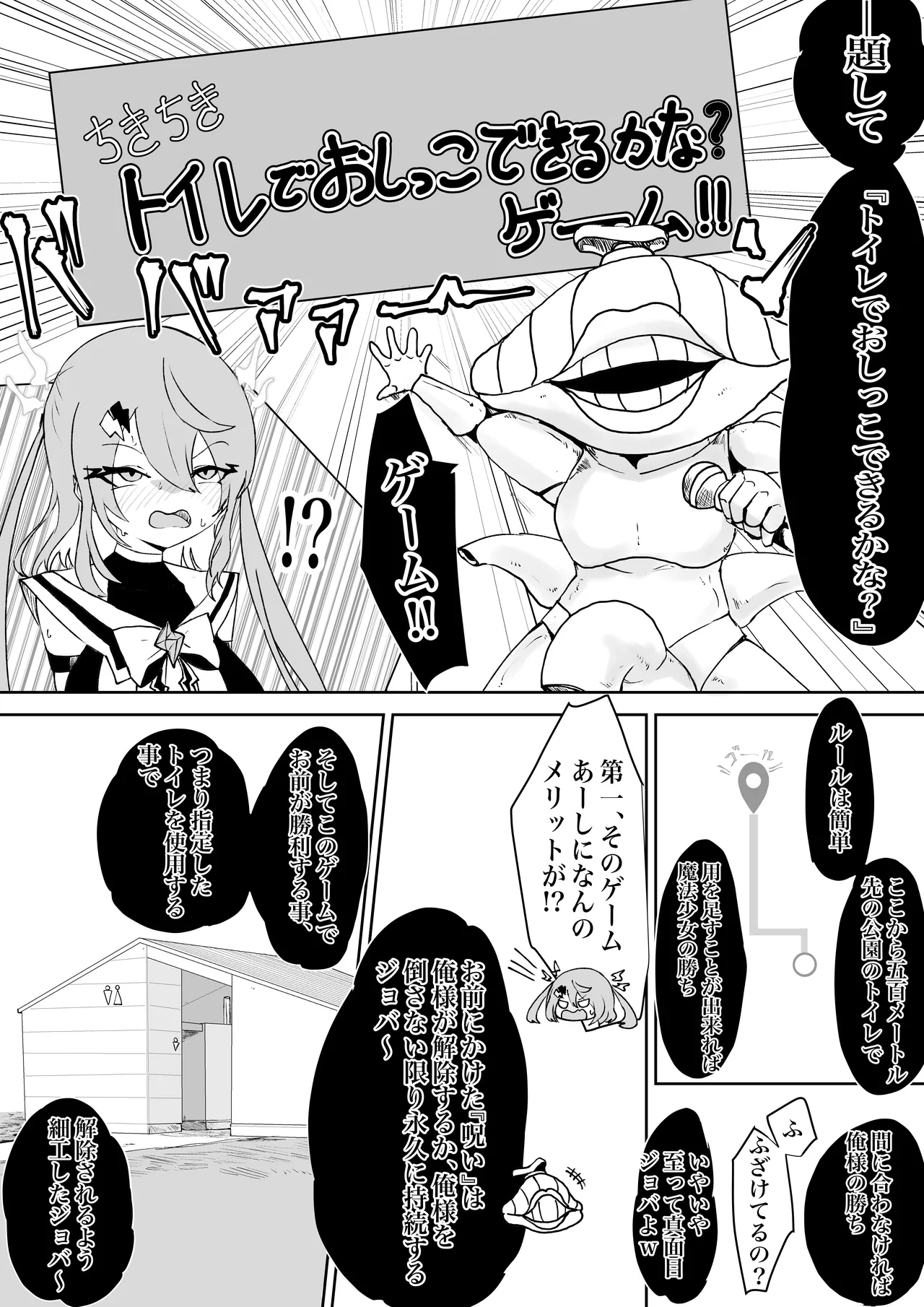 魔法少女ライジングストームVS尿意促進怪人ジョババーン Page.10