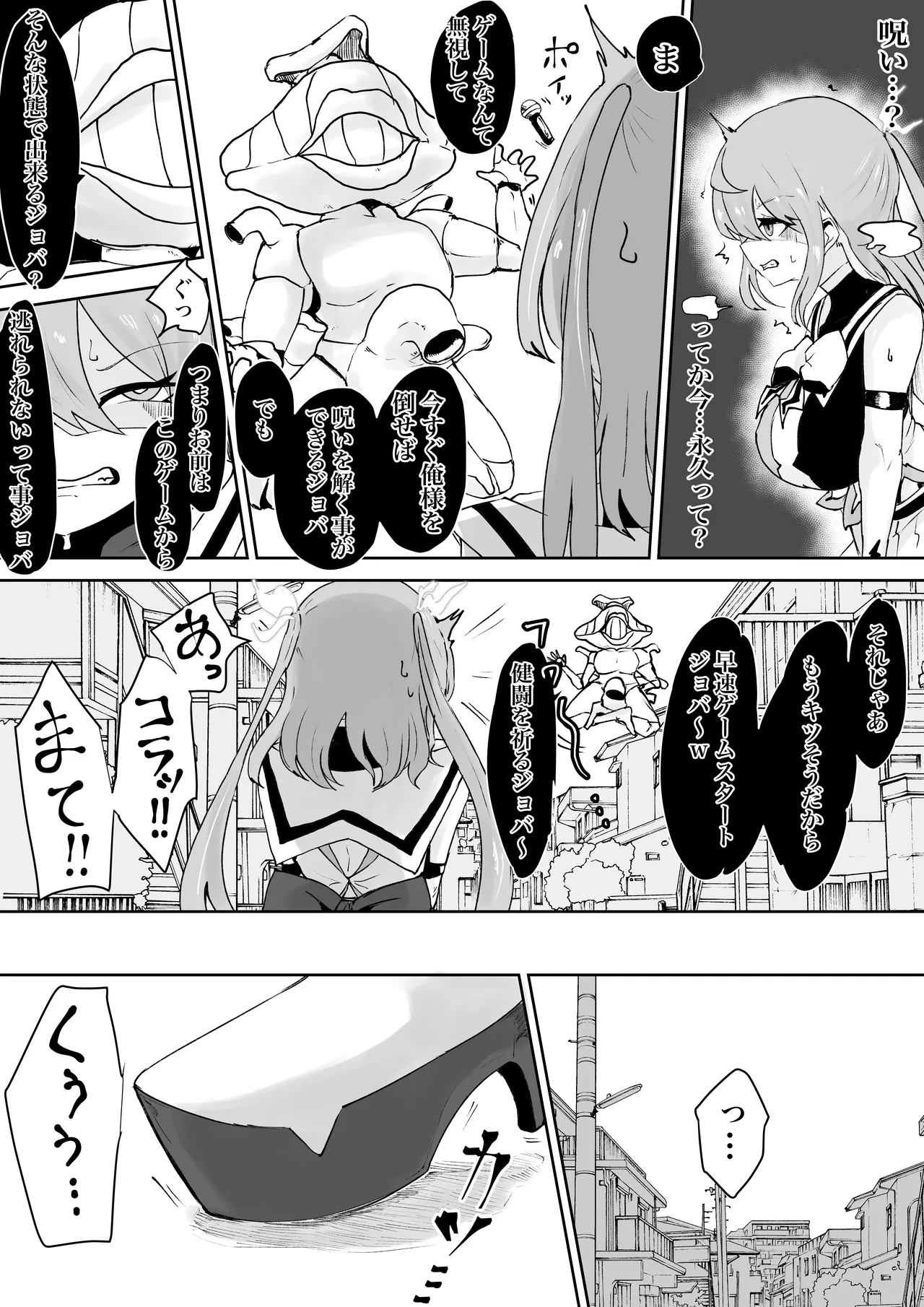 魔法少女ライジングストームVS尿意促進怪人ジョババーン Page.11