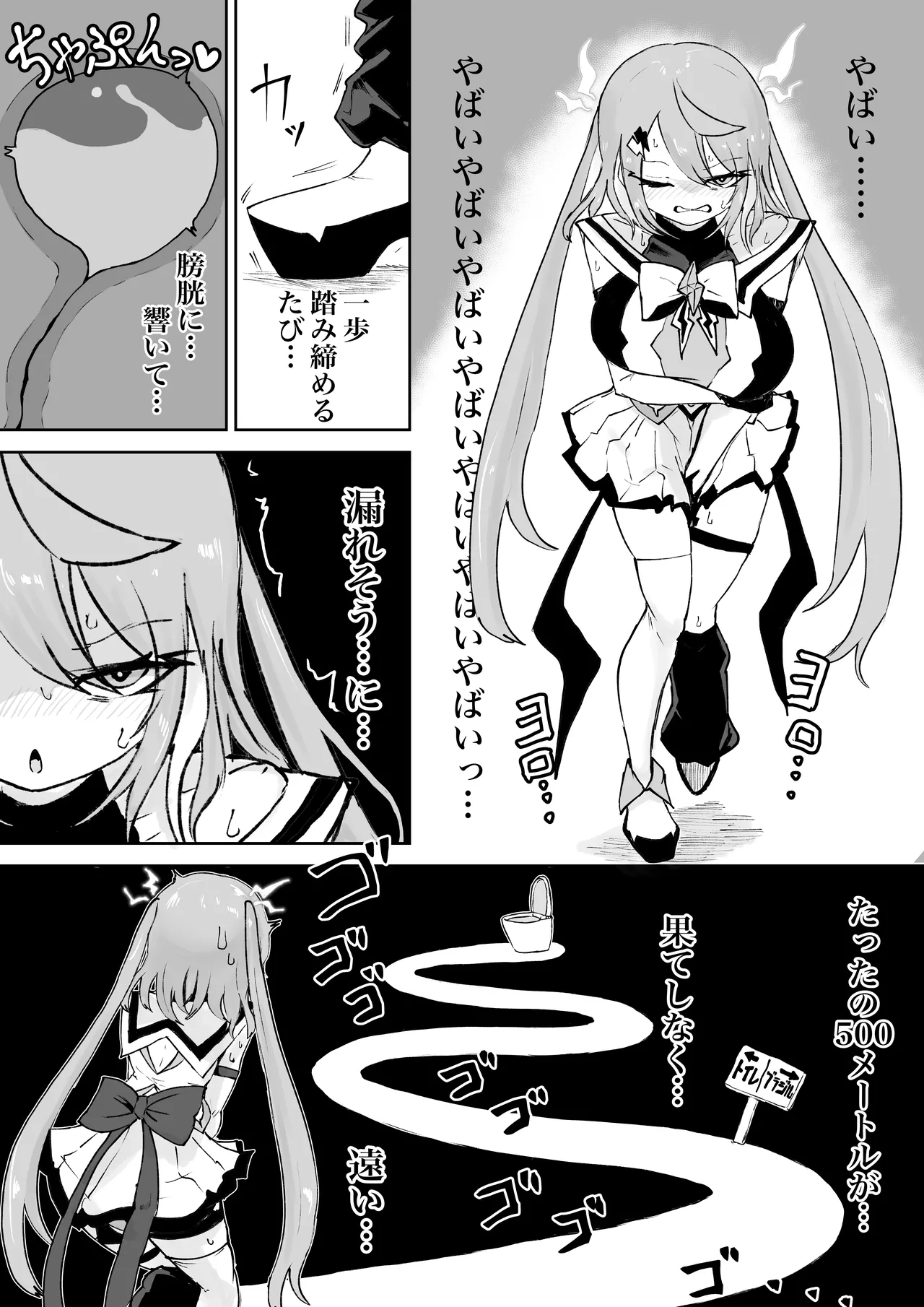 魔法少女ライジングストームVS尿意促進怪人ジョババーン Page.12