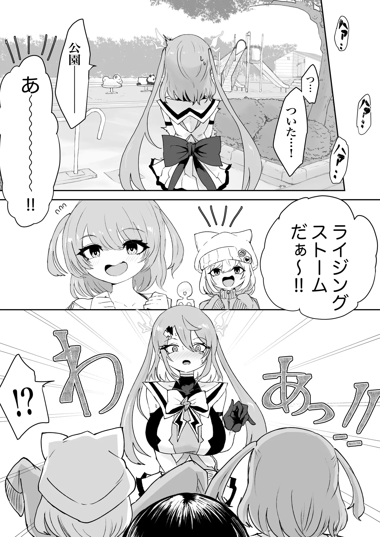 魔法少女ライジングストームVS尿意促進怪人ジョババーン Page.13
