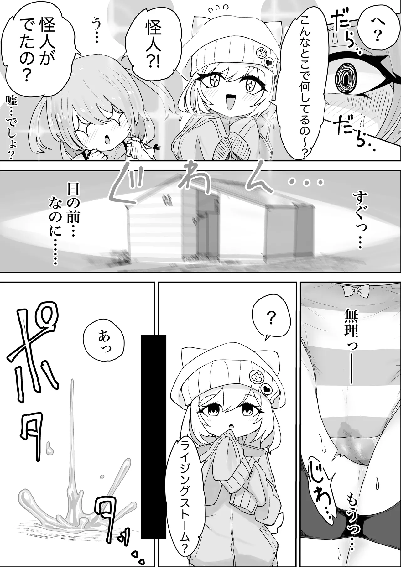 魔法少女ライジングストームVS尿意促進怪人ジョババーン Page.14