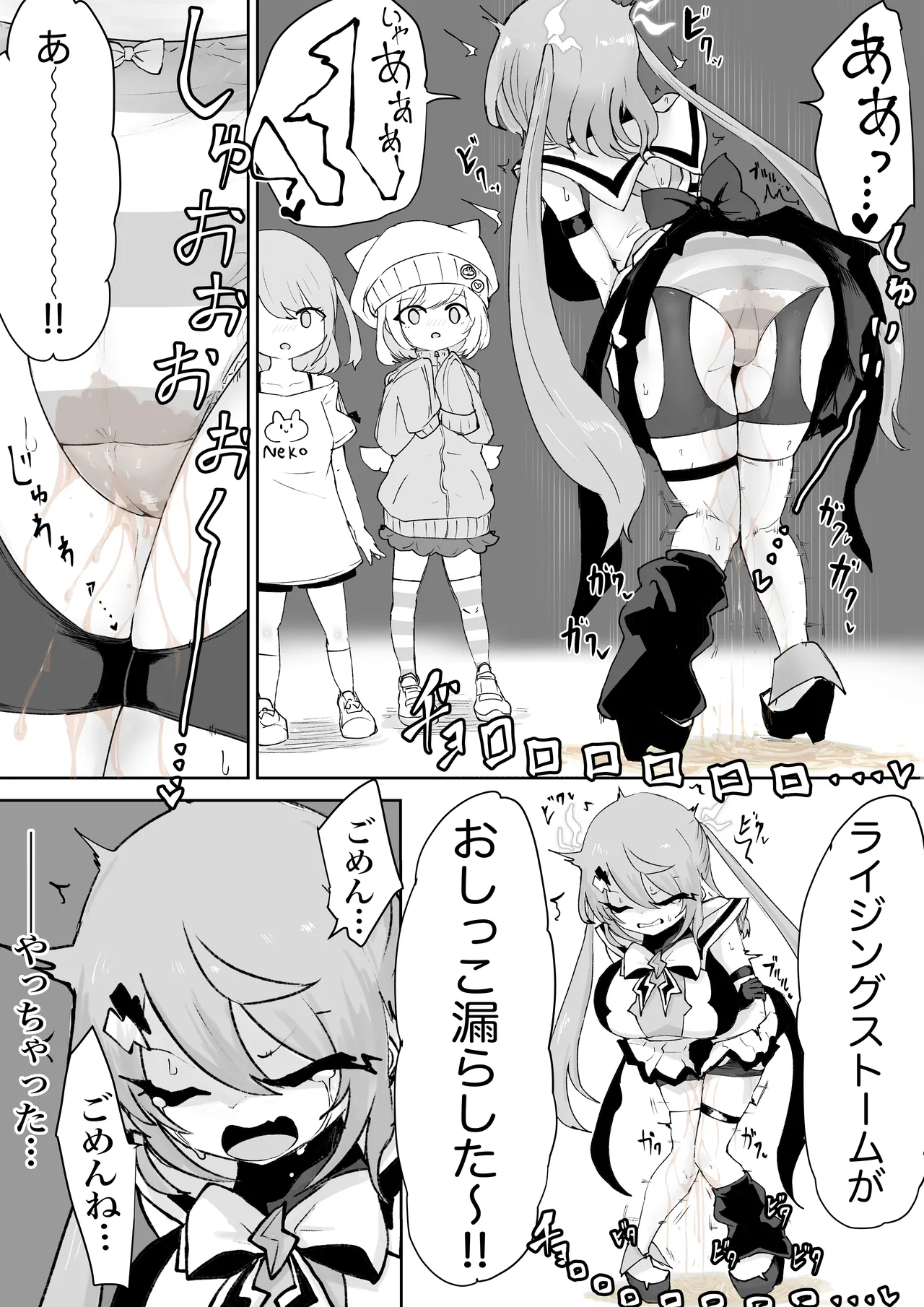 魔法少女ライジングストームVS尿意促進怪人ジョババーン Page.15