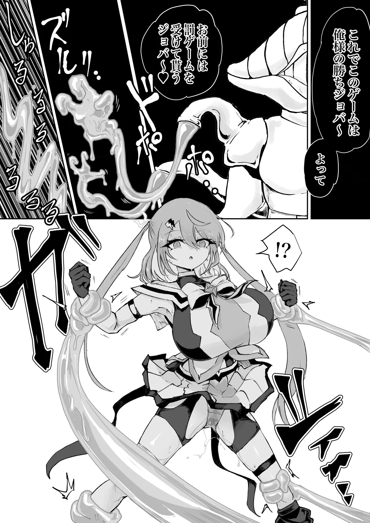 魔法少女ライジングストームVS尿意促進怪人ジョババーン Page.17
