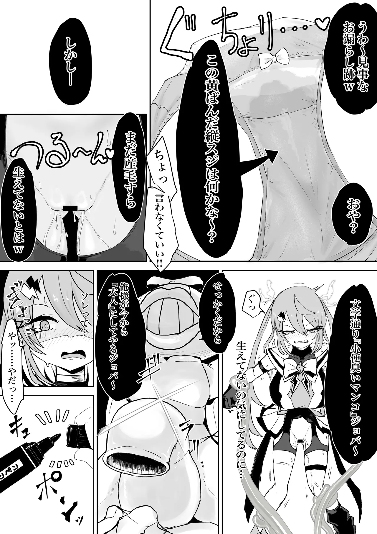 魔法少女ライジングストームVS尿意促進怪人ジョババーン Page.19