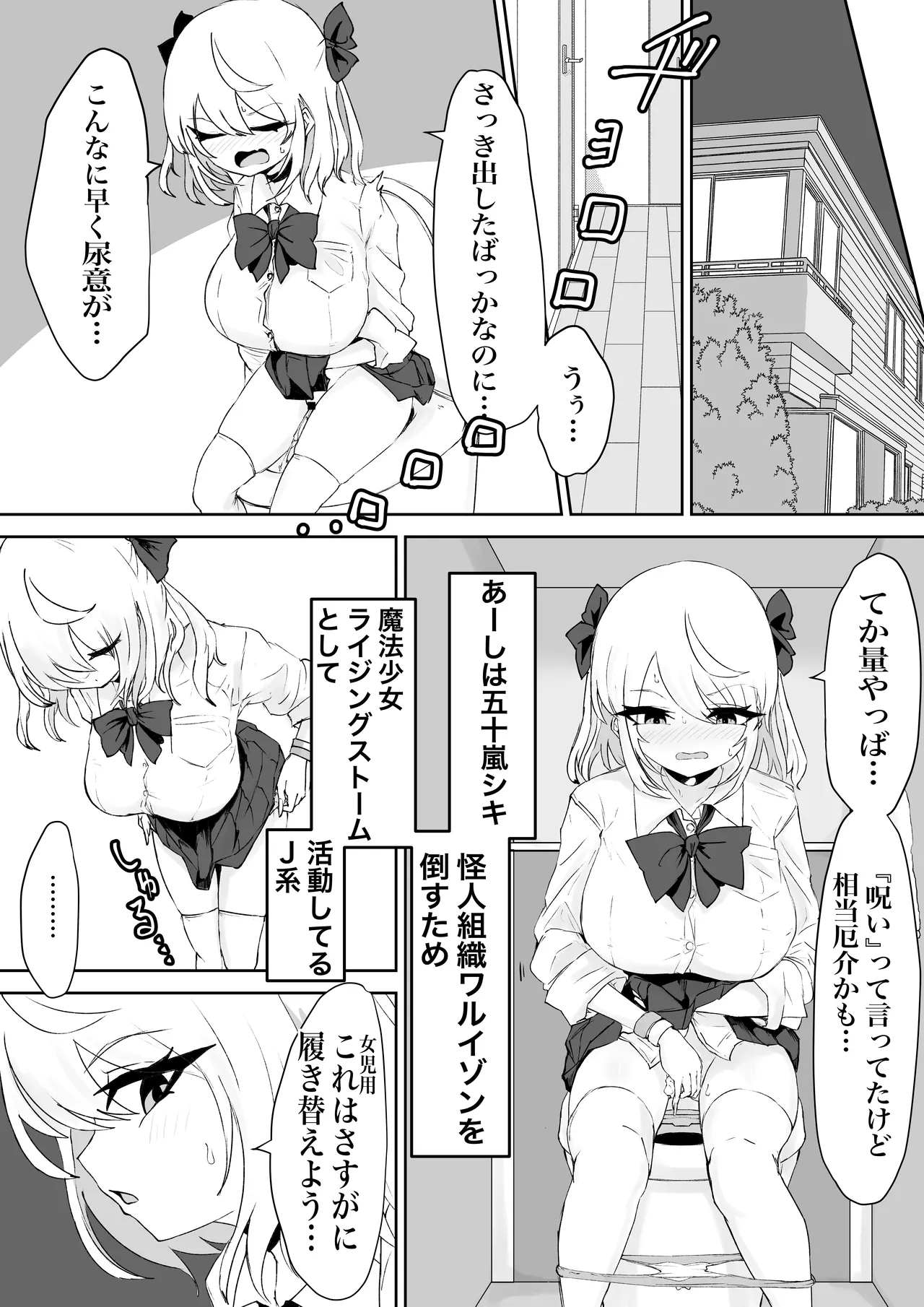 魔法少女ライジングストームVS尿意促進怪人ジョババーン Page.22
