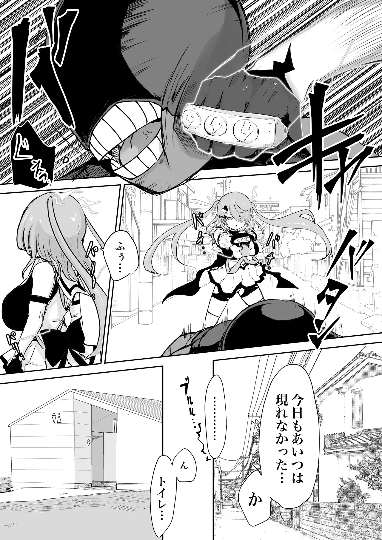魔法少女ライジングストームVS尿意促進怪人ジョババーン Page.24