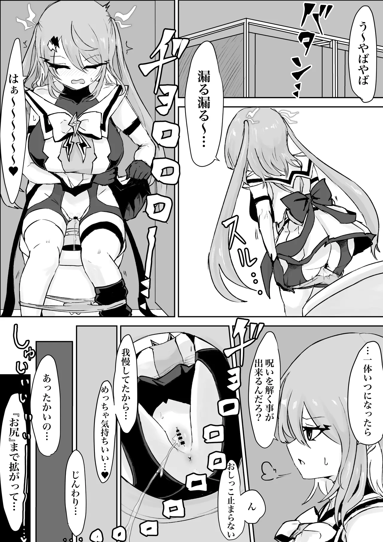 魔法少女ライジングストームVS尿意促進怪人ジョババーン Page.25