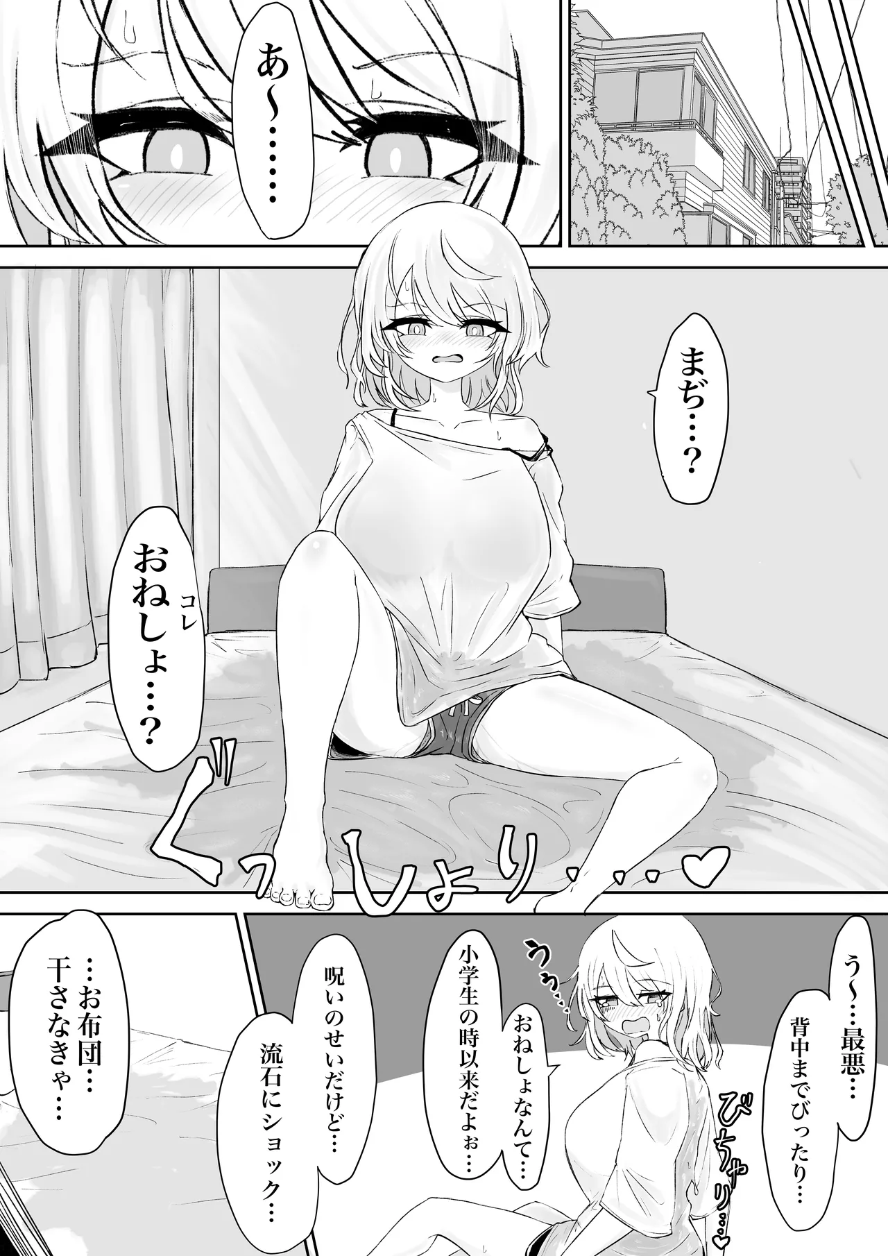 魔法少女ライジングストームVS尿意促進怪人ジョババーン Page.27